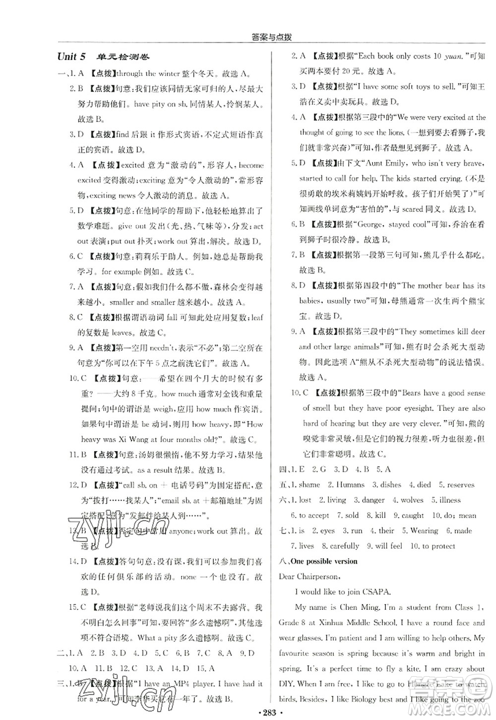 龍門書局2022啟東中學(xué)作業(yè)本八年級(jí)英語(yǔ)上冊(cè)YL譯林版宿遷專版答案