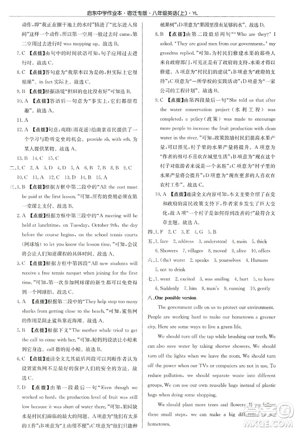 龍門書局2022啟東中學(xué)作業(yè)本八年級(jí)英語(yǔ)上冊(cè)YL譯林版宿遷專版答案