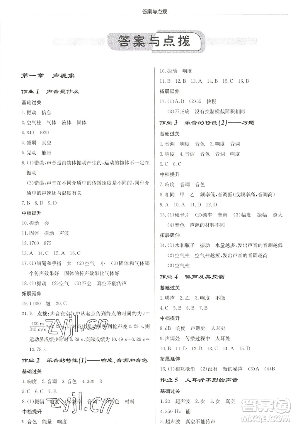 龍門書局2022啟東中學(xué)作業(yè)本八年級物理上冊JS江蘇版徐州專版答案