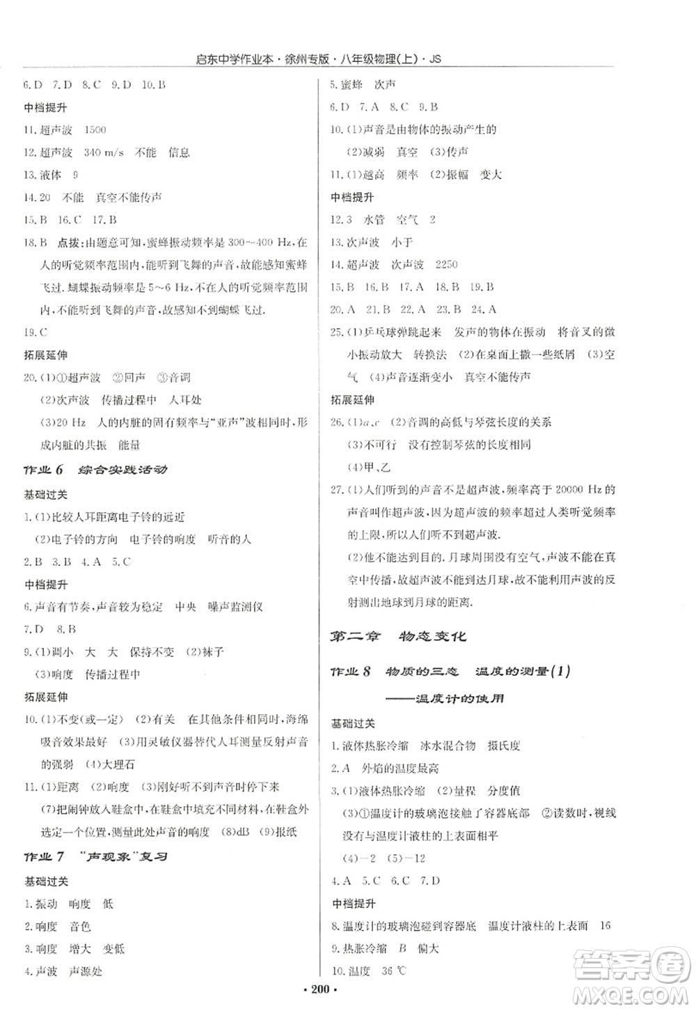 龍門書局2022啟東中學(xué)作業(yè)本八年級物理上冊JS江蘇版徐州專版答案