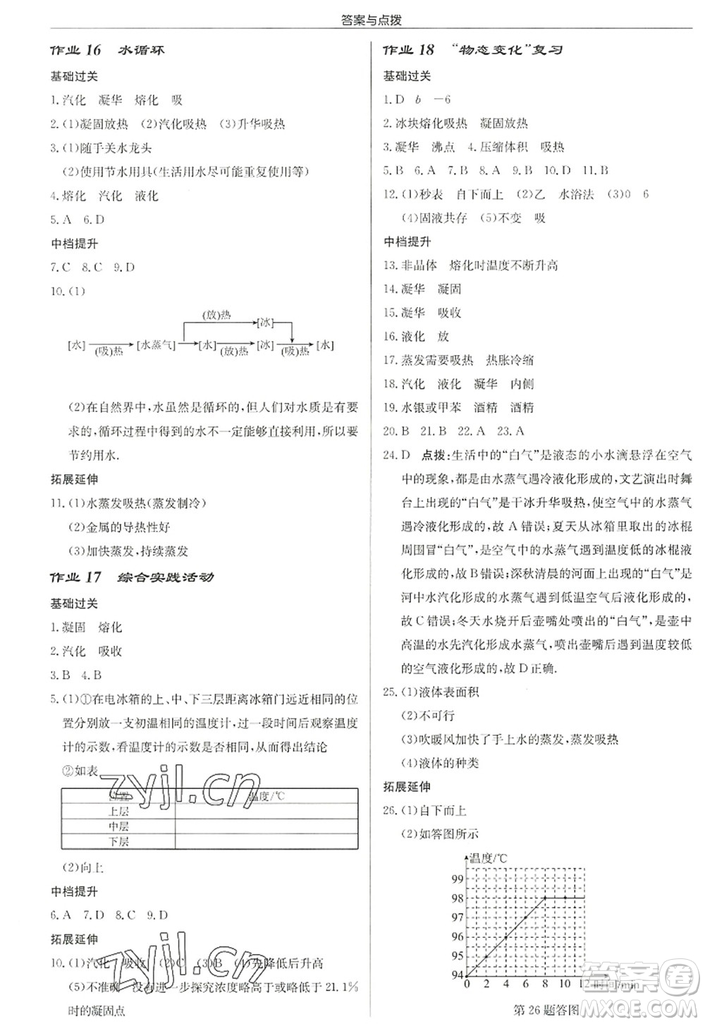 龍門書局2022啟東中學(xué)作業(yè)本八年級物理上冊JS江蘇版徐州專版答案