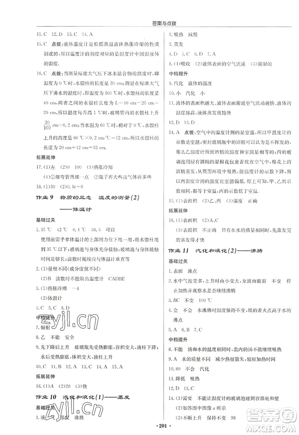 龍門書局2022啟東中學(xué)作業(yè)本八年級物理上冊JS江蘇版徐州專版答案