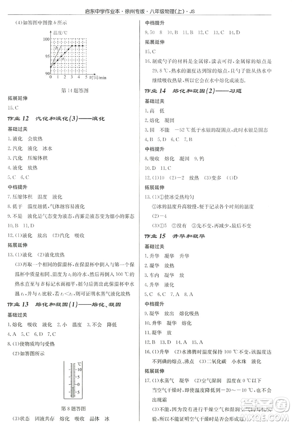 龍門書局2022啟東中學(xué)作業(yè)本八年級物理上冊JS江蘇版徐州專版答案