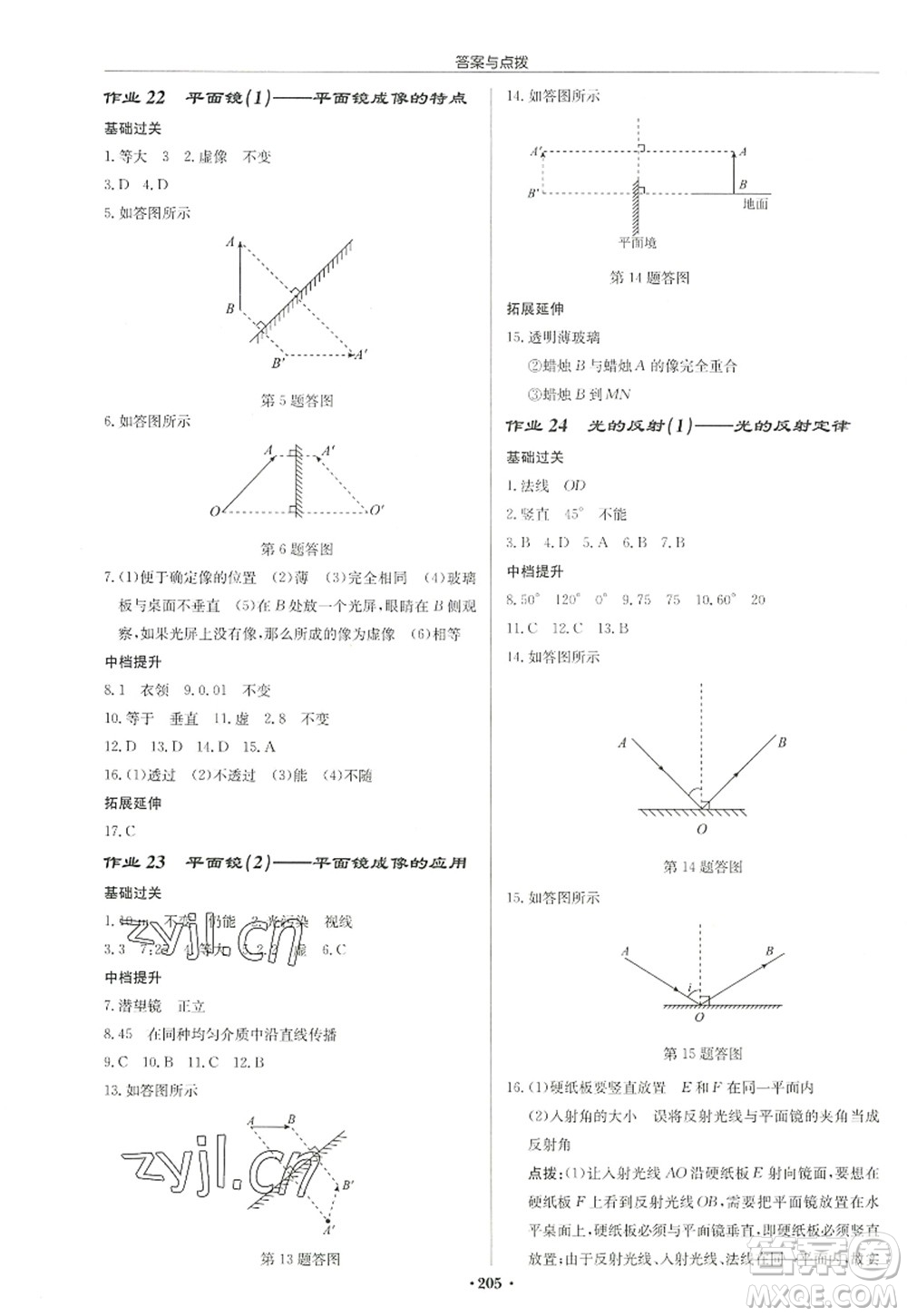 龍門書局2022啟東中學(xué)作業(yè)本八年級物理上冊JS江蘇版徐州專版答案