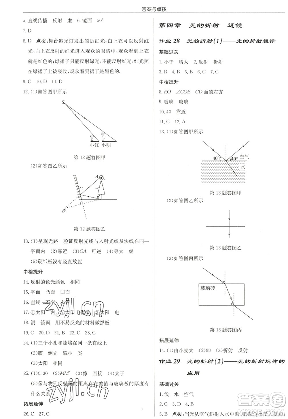 龍門書局2022啟東中學(xué)作業(yè)本八年級物理上冊JS江蘇版徐州專版答案