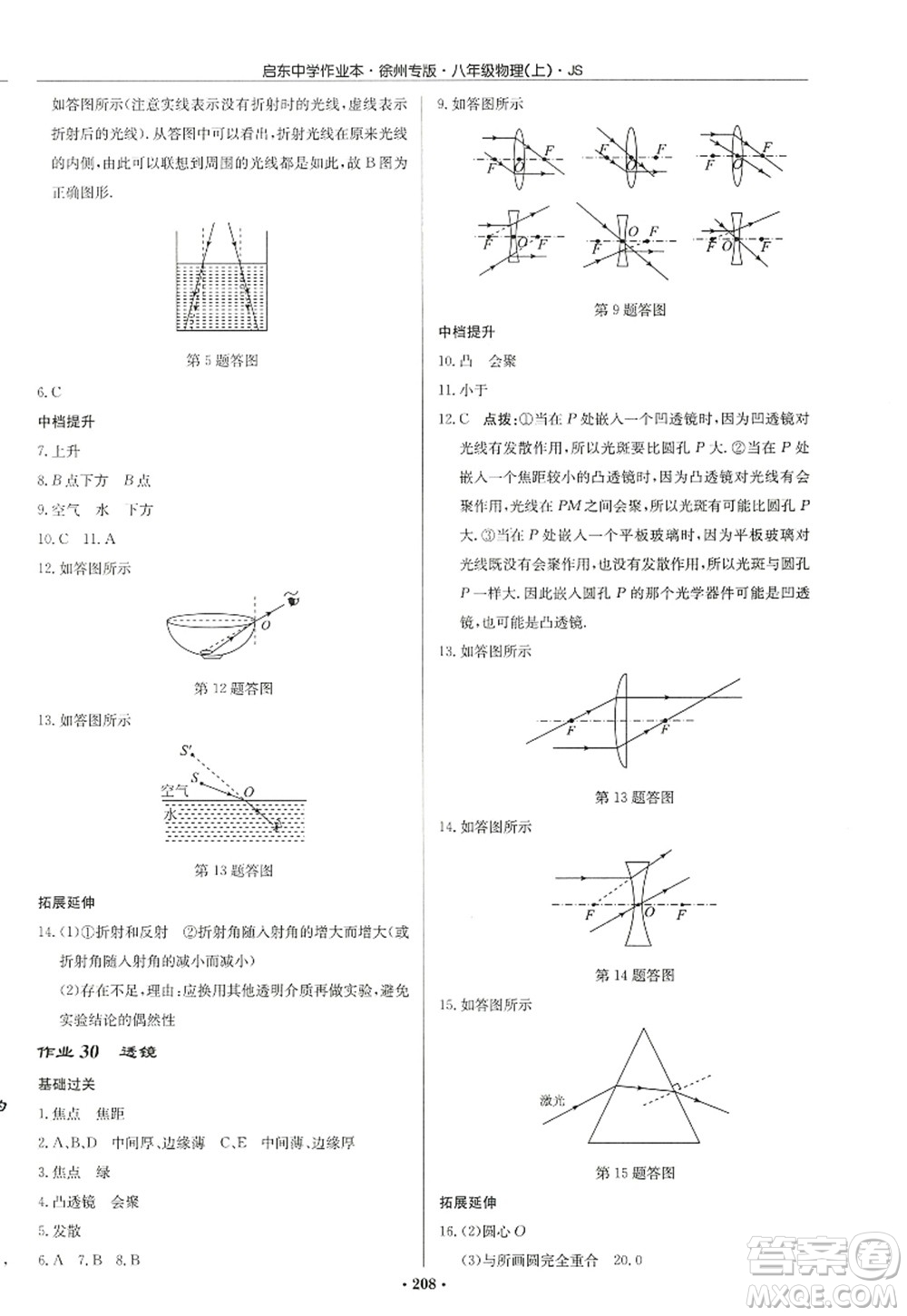 龍門書局2022啟東中學(xué)作業(yè)本八年級物理上冊JS江蘇版徐州專版答案