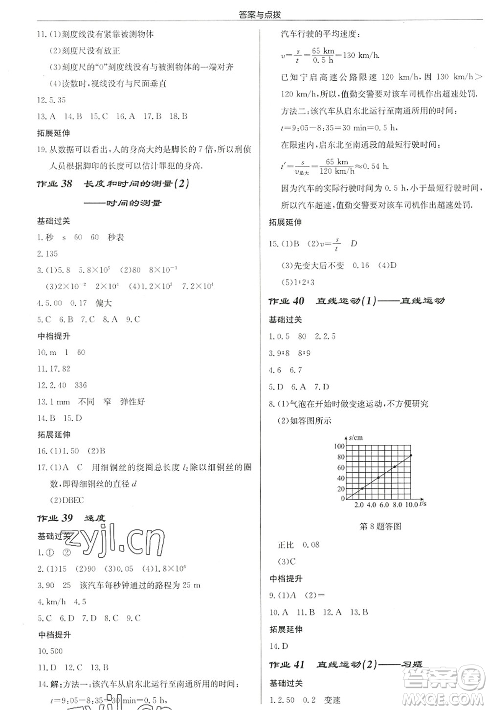 龍門書局2022啟東中學(xué)作業(yè)本八年級物理上冊JS江蘇版徐州專版答案