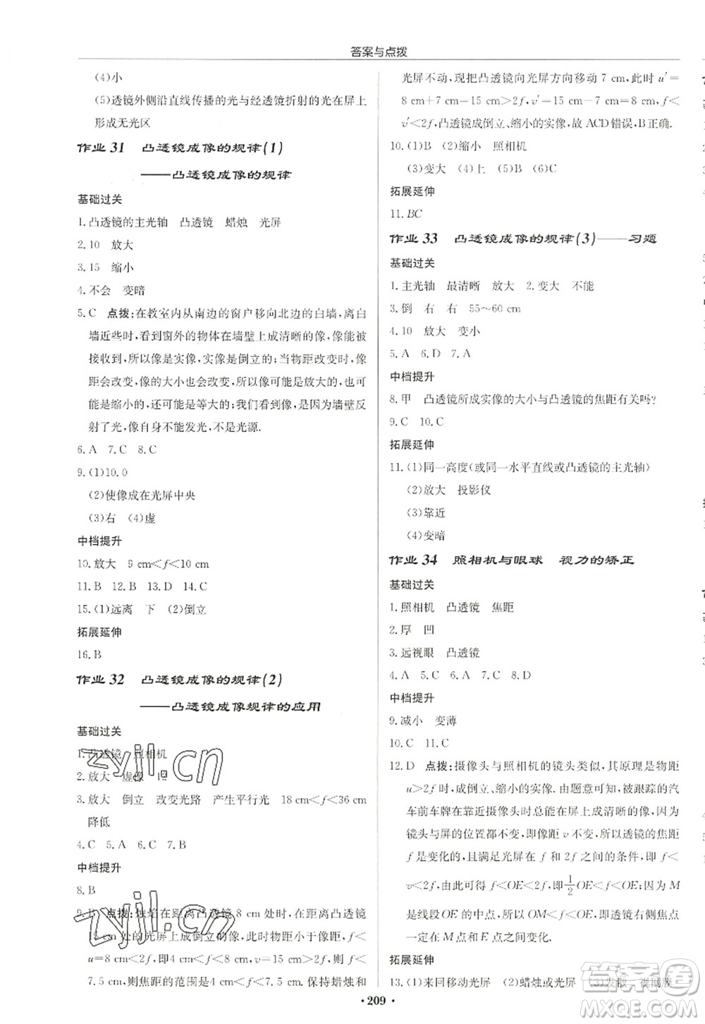 龍門書局2022啟東中學(xué)作業(yè)本八年級物理上冊JS江蘇版徐州專版答案