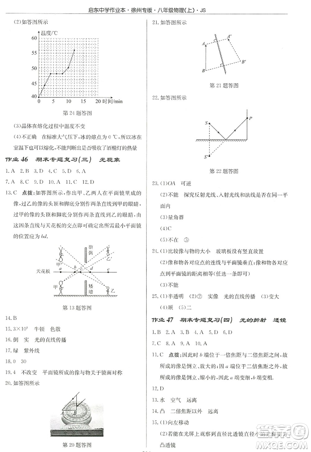 龍門書局2022啟東中學(xué)作業(yè)本八年級物理上冊JS江蘇版徐州專版答案