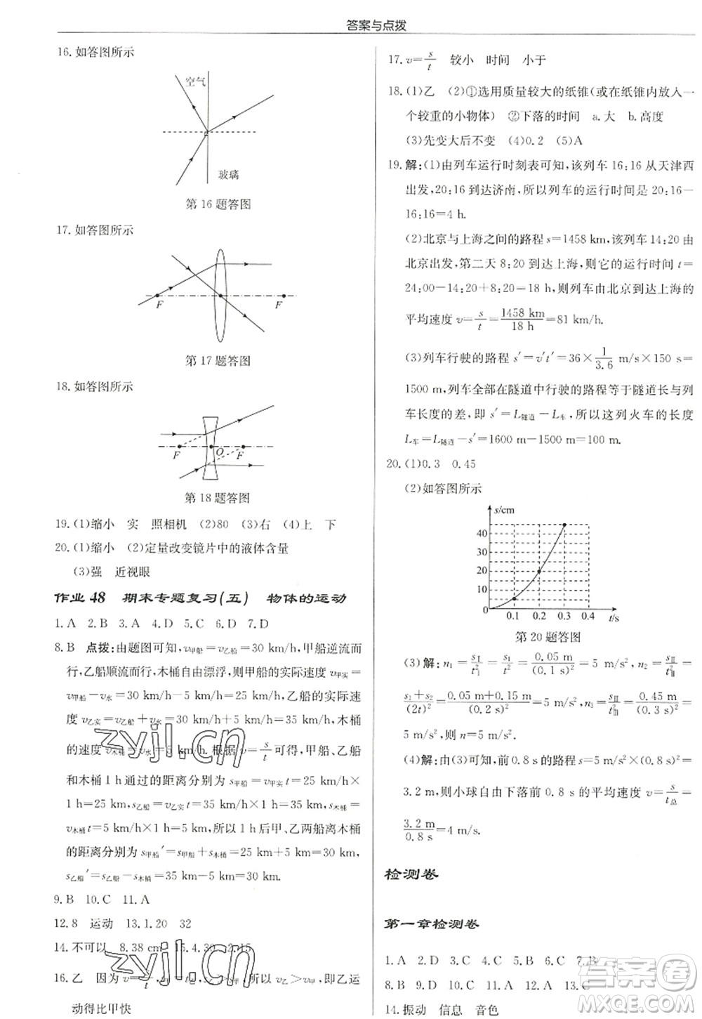 龍門書局2022啟東中學(xué)作業(yè)本八年級物理上冊JS江蘇版徐州專版答案