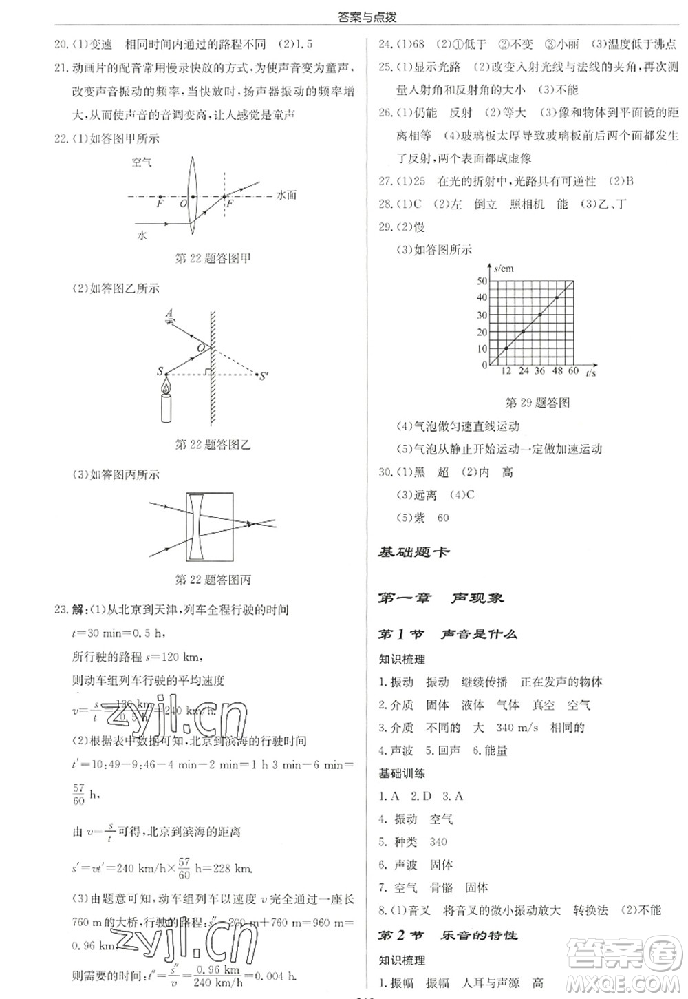 龍門書局2022啟東中學(xué)作業(yè)本八年級物理上冊JS江蘇版徐州專版答案