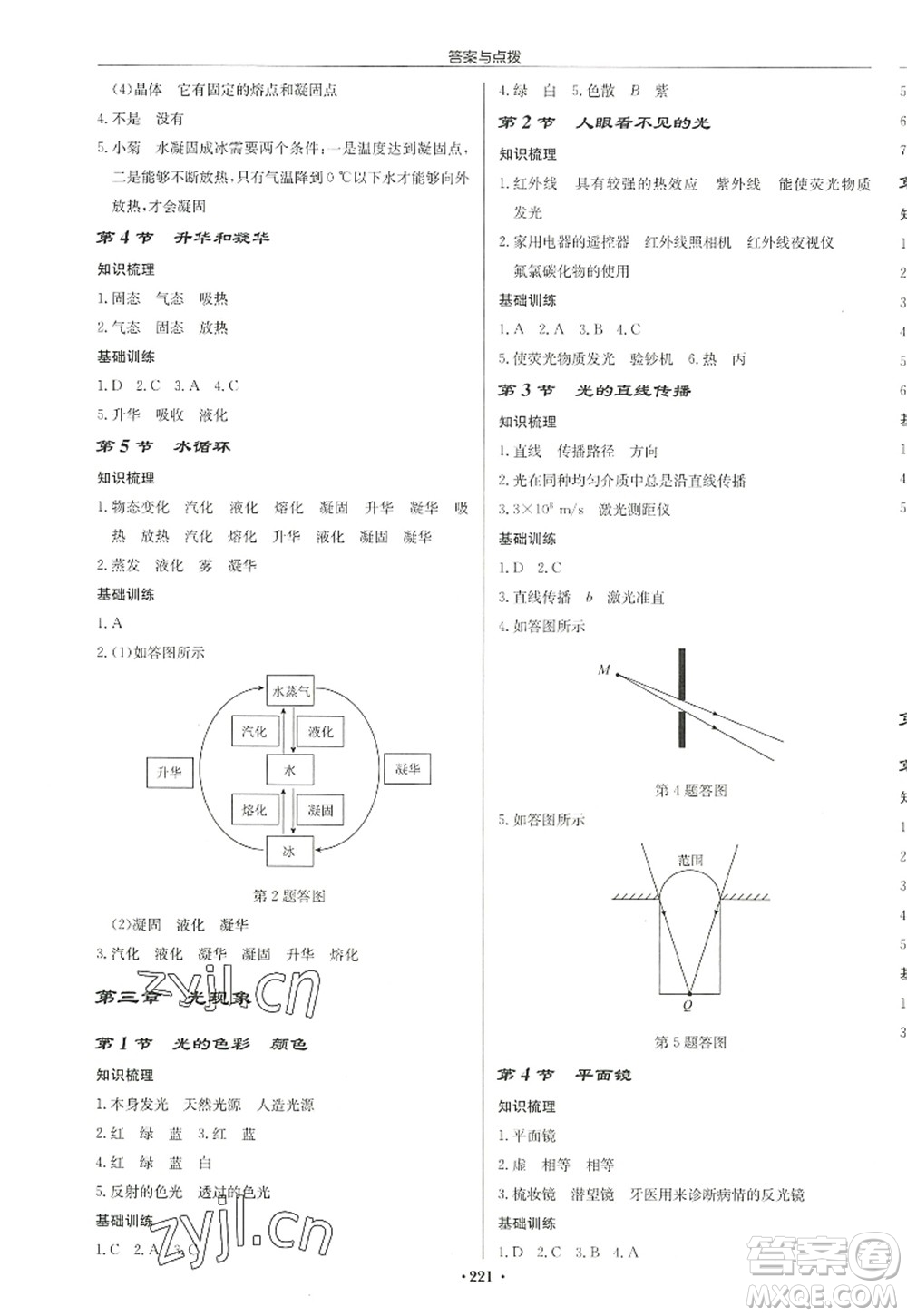 龍門書局2022啟東中學(xué)作業(yè)本八年級物理上冊JS江蘇版徐州專版答案