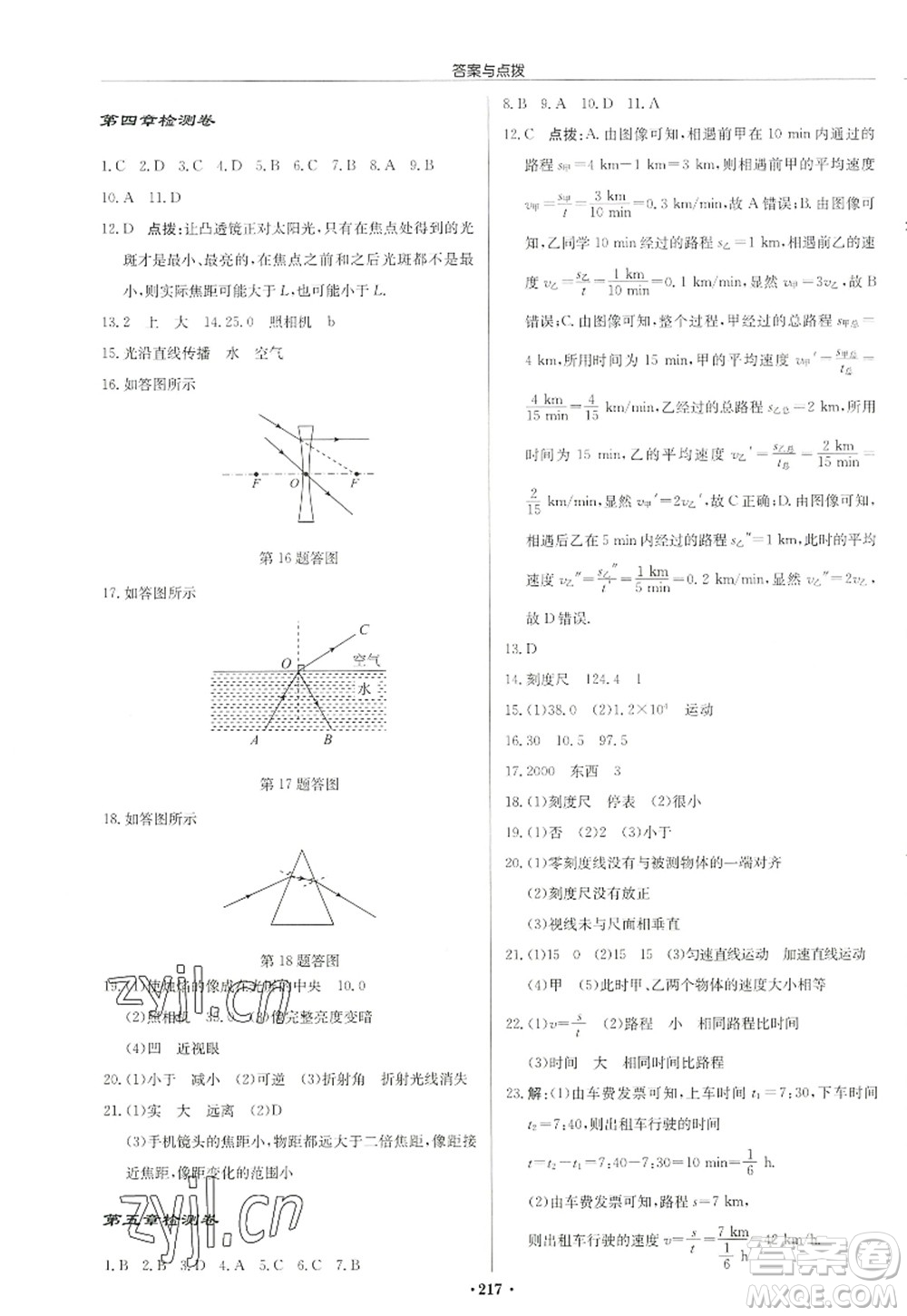 龍門書局2022啟東中學(xué)作業(yè)本八年級物理上冊JS江蘇版徐州專版答案