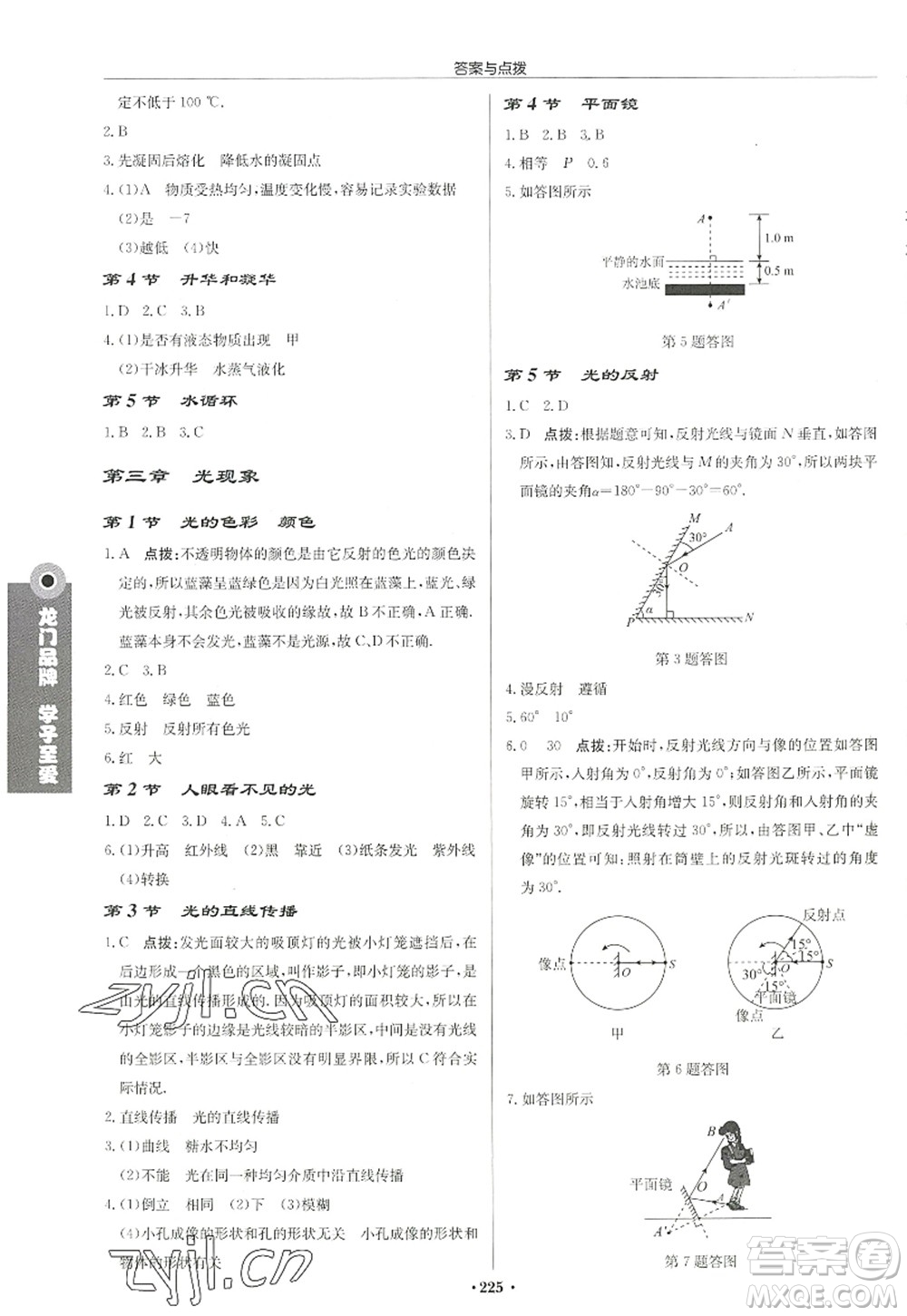 龍門書局2022啟東中學(xué)作業(yè)本八年級物理上冊JS江蘇版徐州專版答案