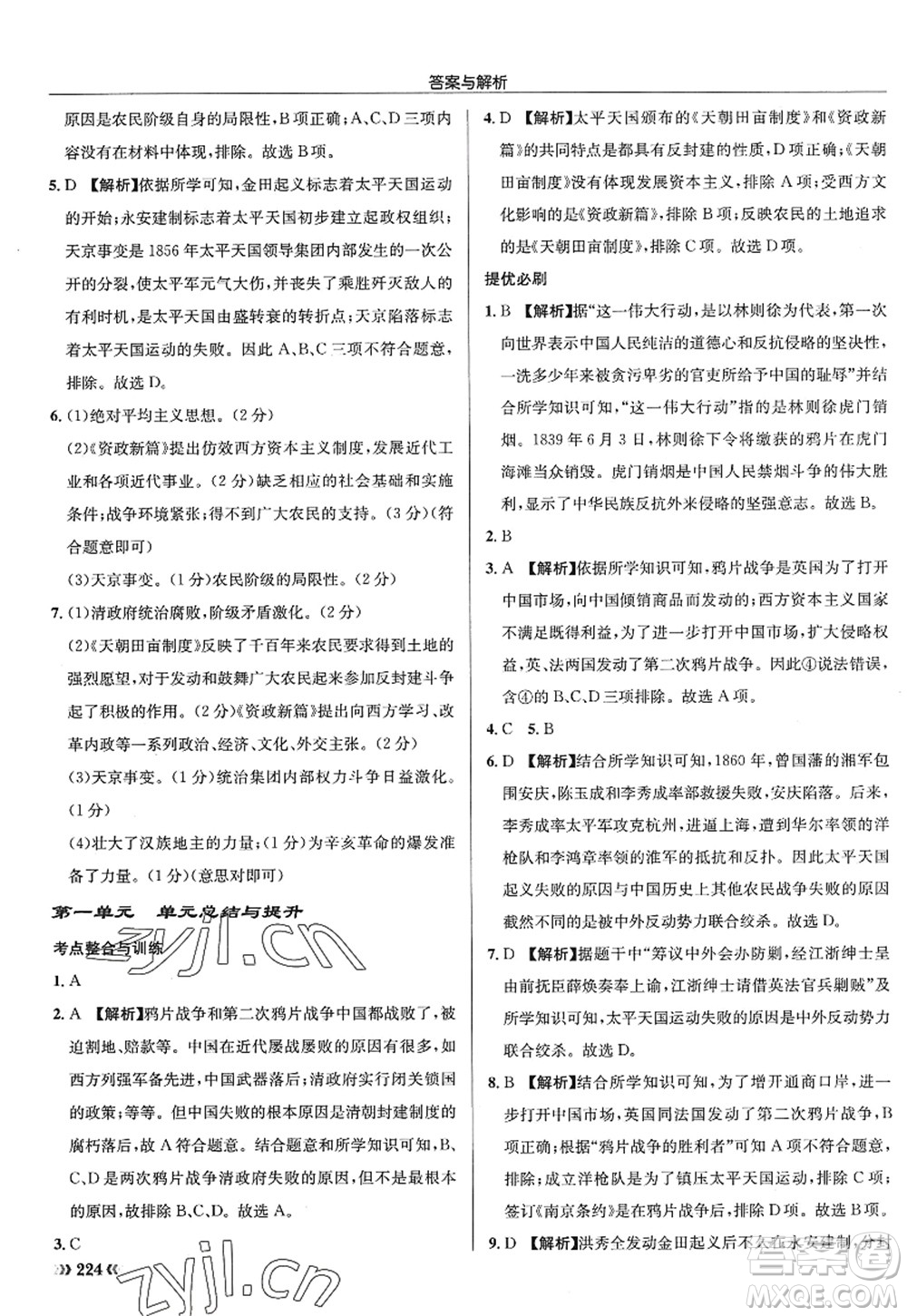 龍門書局2022啟東中學(xué)作業(yè)本八年級歷史上冊R人教版答案