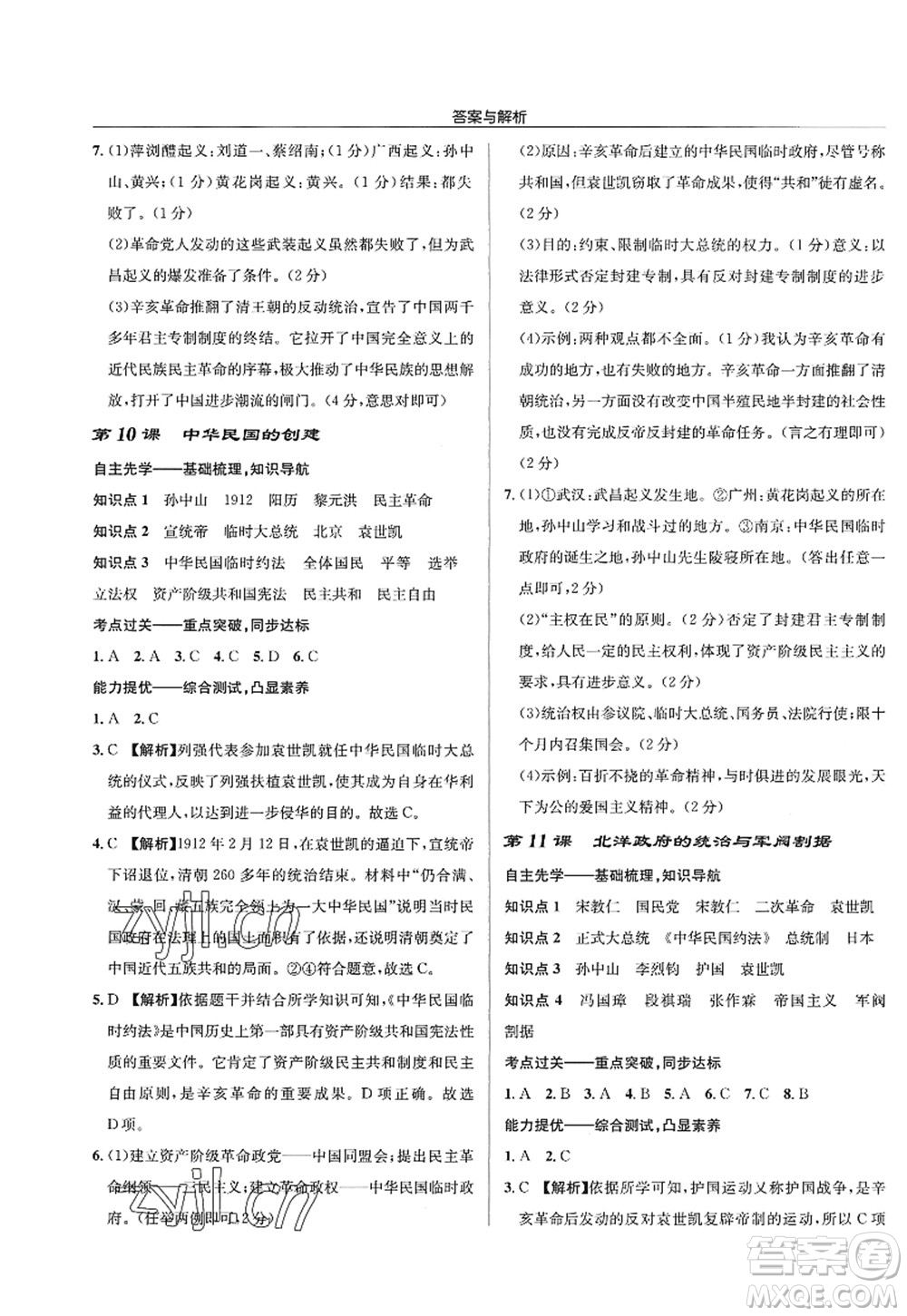 龍門書局2022啟東中學(xué)作業(yè)本八年級歷史上冊R人教版答案