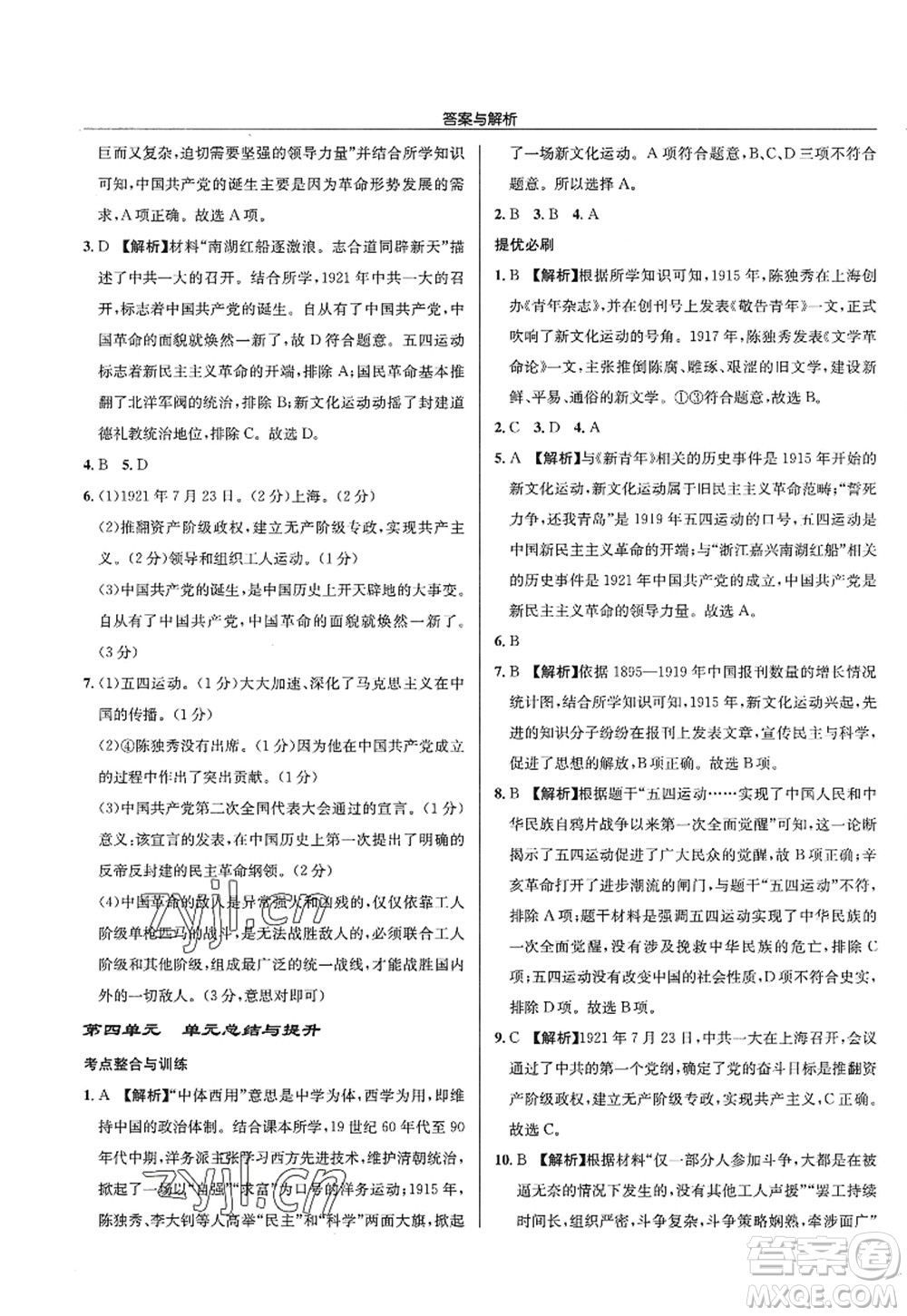 龍門書局2022啟東中學(xué)作業(yè)本八年級歷史上冊R人教版答案