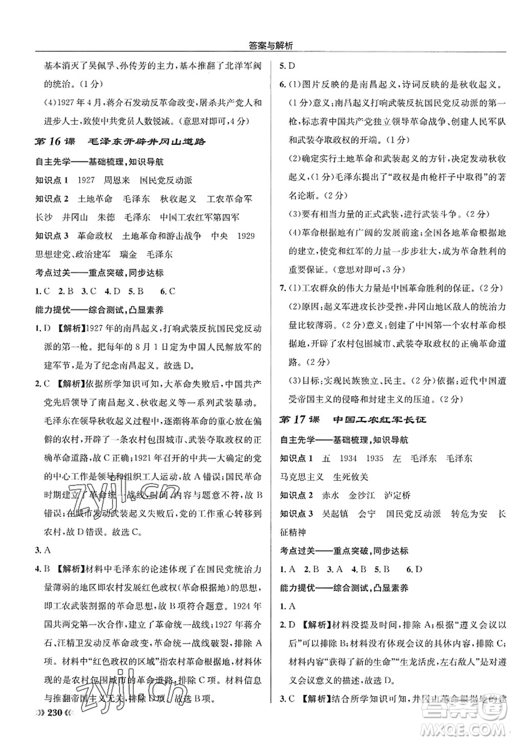 龍門書局2022啟東中學(xué)作業(yè)本八年級歷史上冊R人教版答案