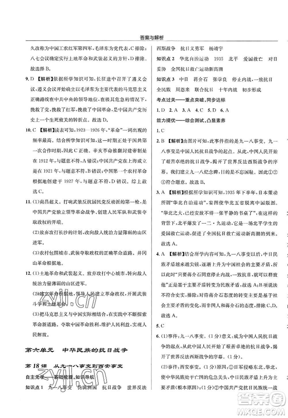 龍門書局2022啟東中學(xué)作業(yè)本八年級歷史上冊R人教版答案