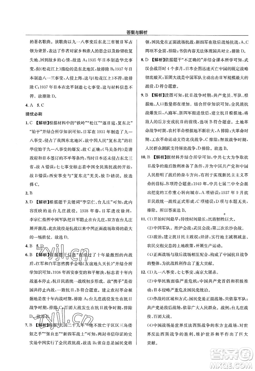 龍門書局2022啟東中學(xué)作業(yè)本八年級歷史上冊R人教版答案