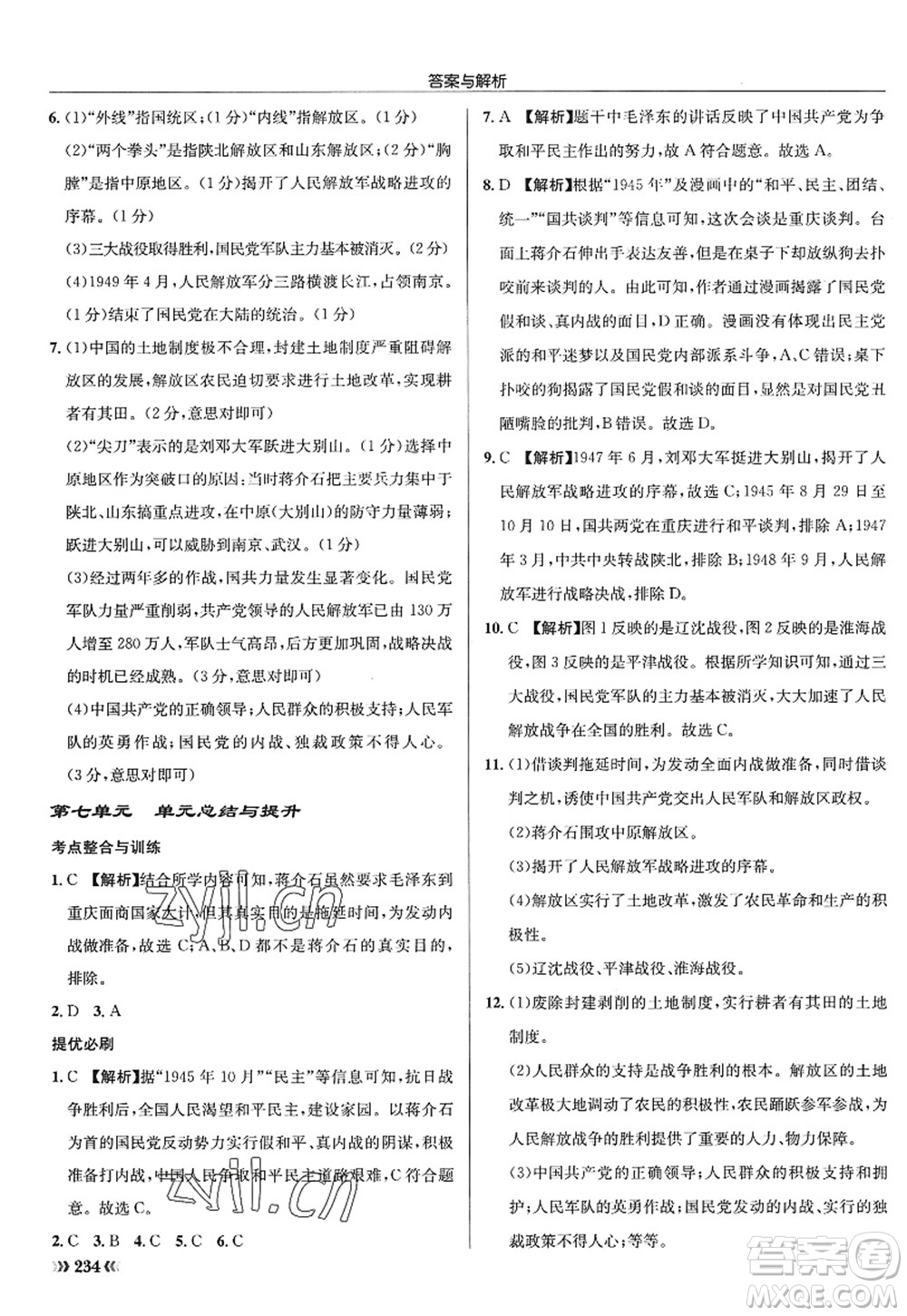 龍門書局2022啟東中學(xué)作業(yè)本八年級歷史上冊R人教版答案