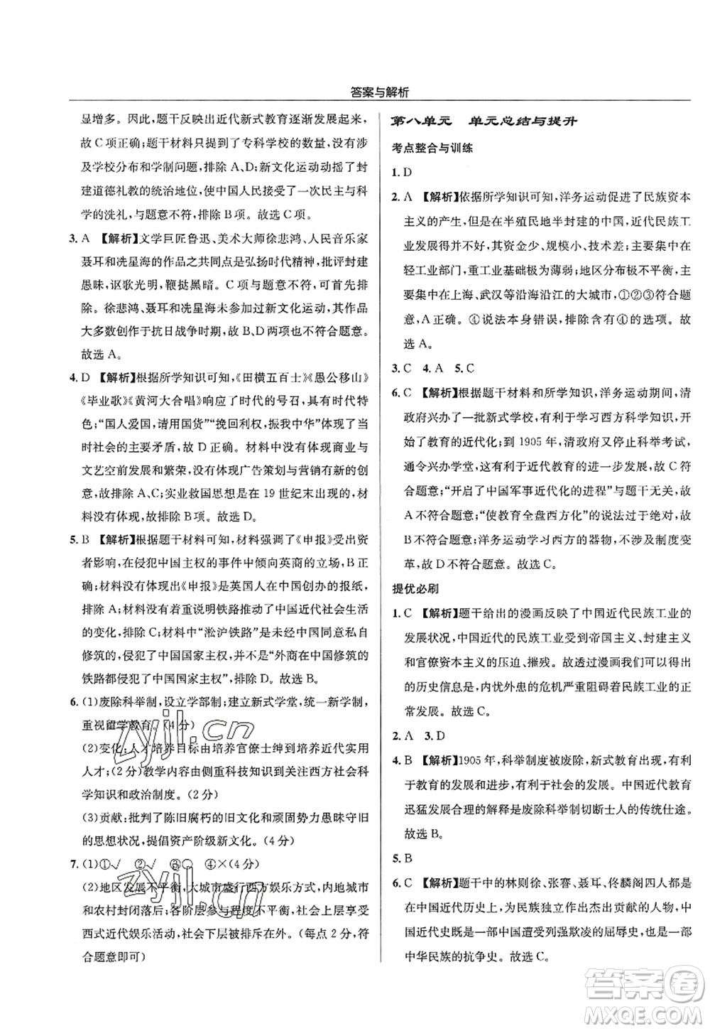 龍門書局2022啟東中學(xué)作業(yè)本八年級歷史上冊R人教版答案