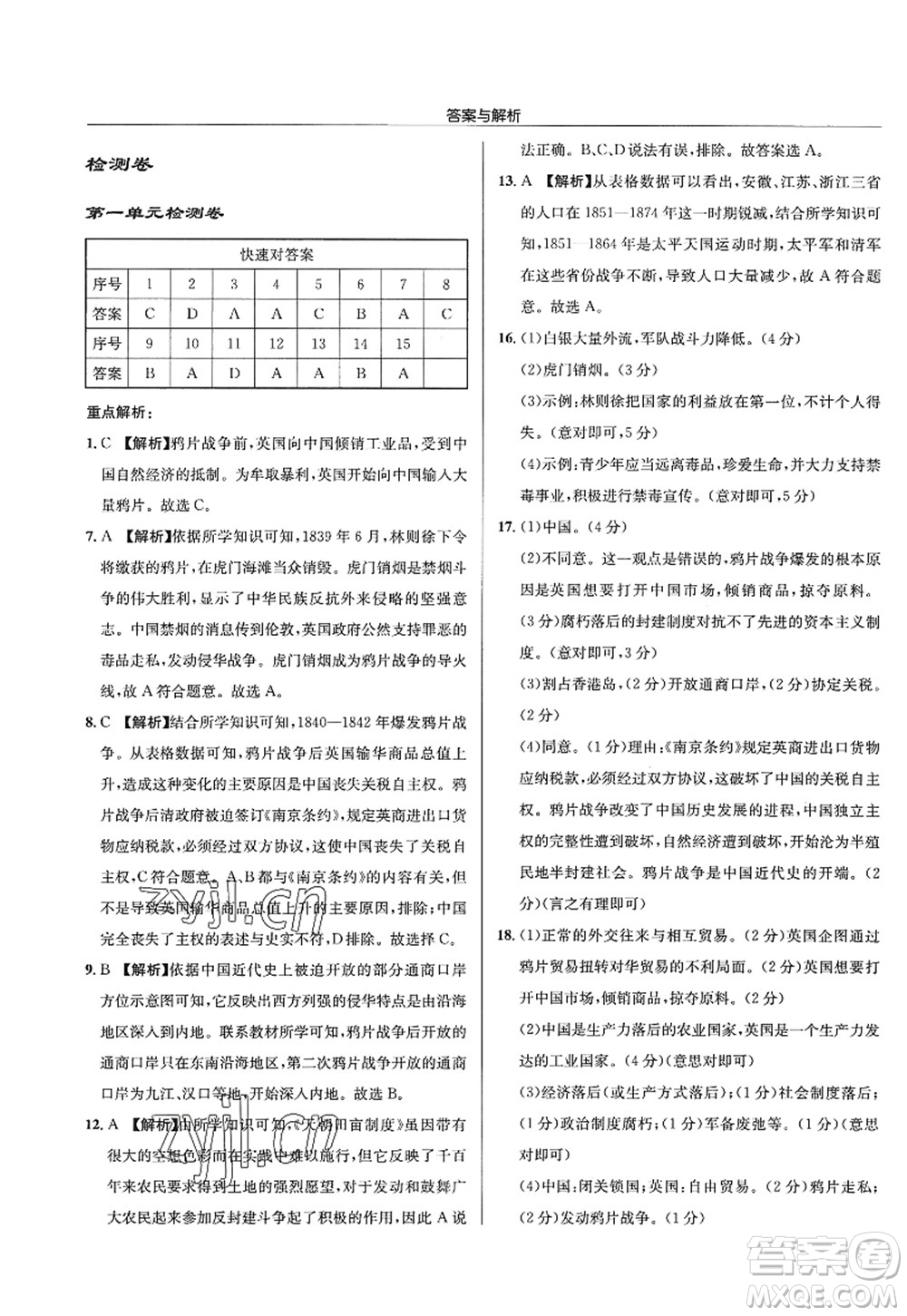 龍門書局2022啟東中學(xué)作業(yè)本八年級歷史上冊R人教版答案