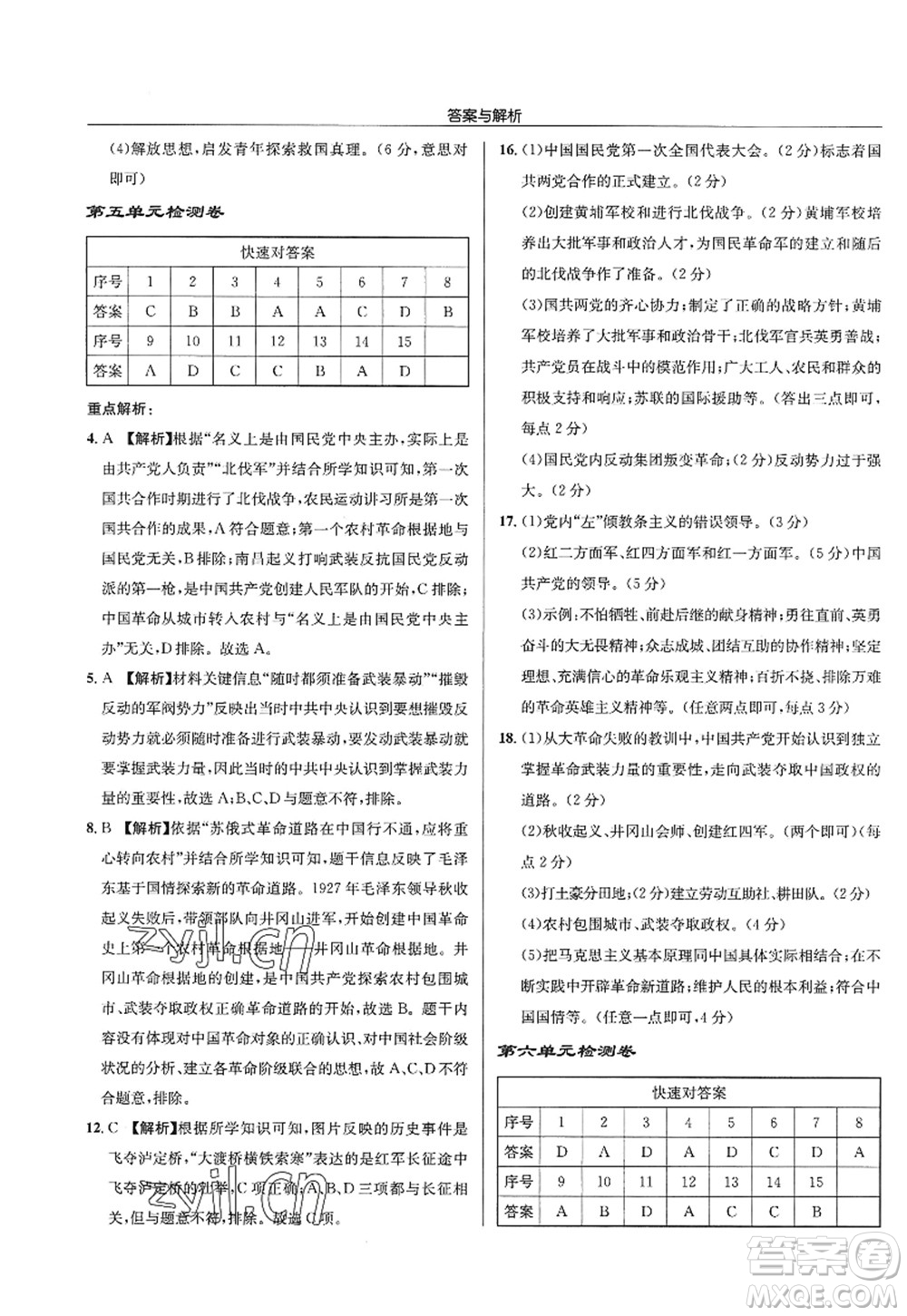 龍門書局2022啟東中學(xué)作業(yè)本八年級歷史上冊R人教版答案