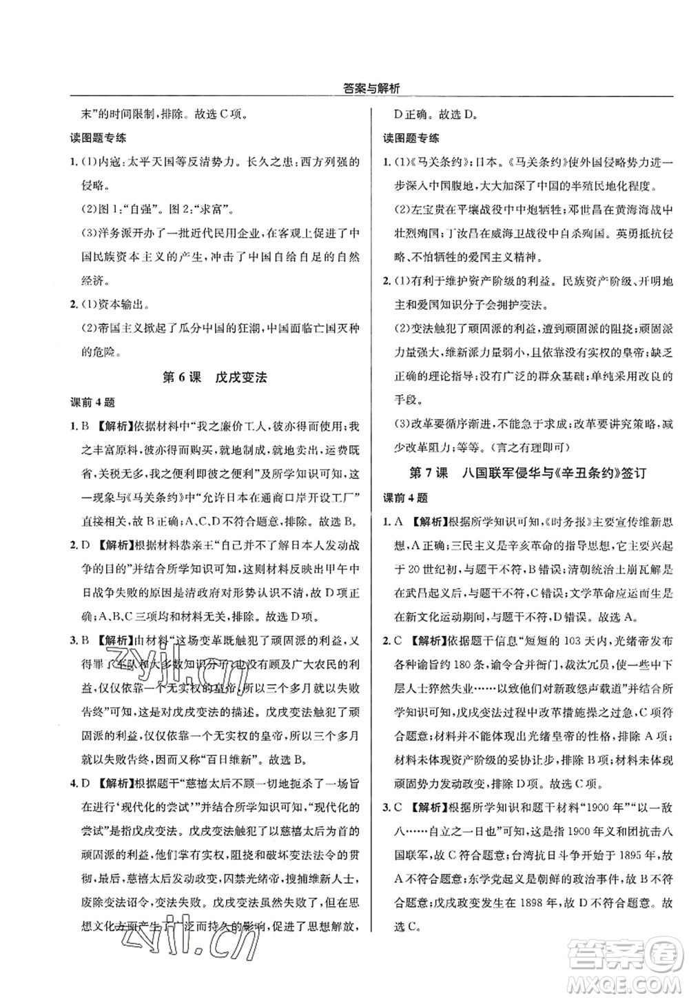 龍門書局2022啟東中學(xué)作業(yè)本八年級歷史上冊R人教版答案