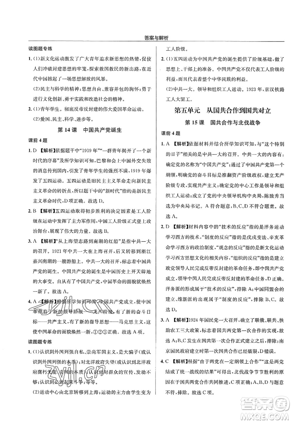 龍門書局2022啟東中學(xué)作業(yè)本八年級歷史上冊R人教版答案