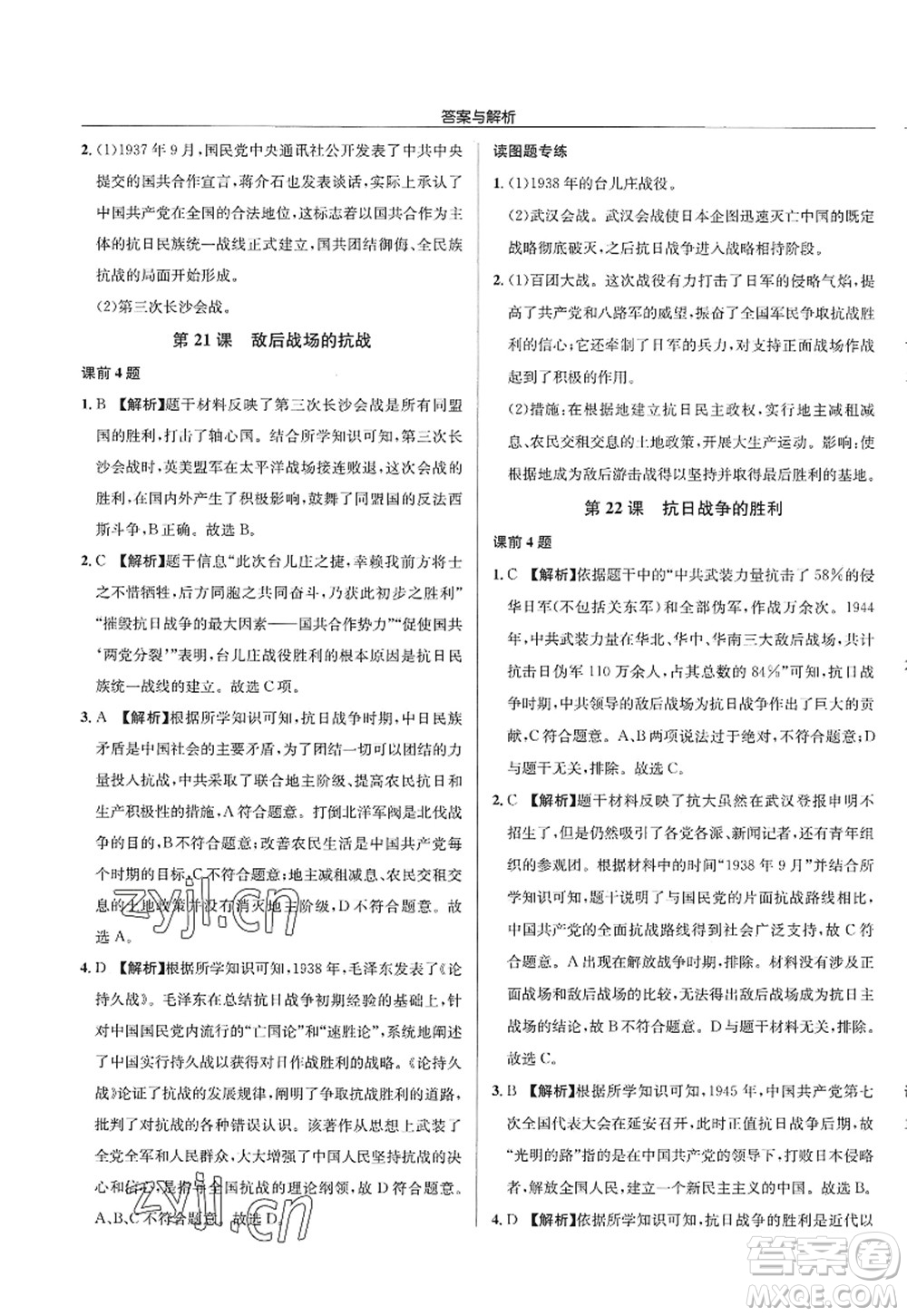 龍門書局2022啟東中學(xué)作業(yè)本八年級歷史上冊R人教版答案