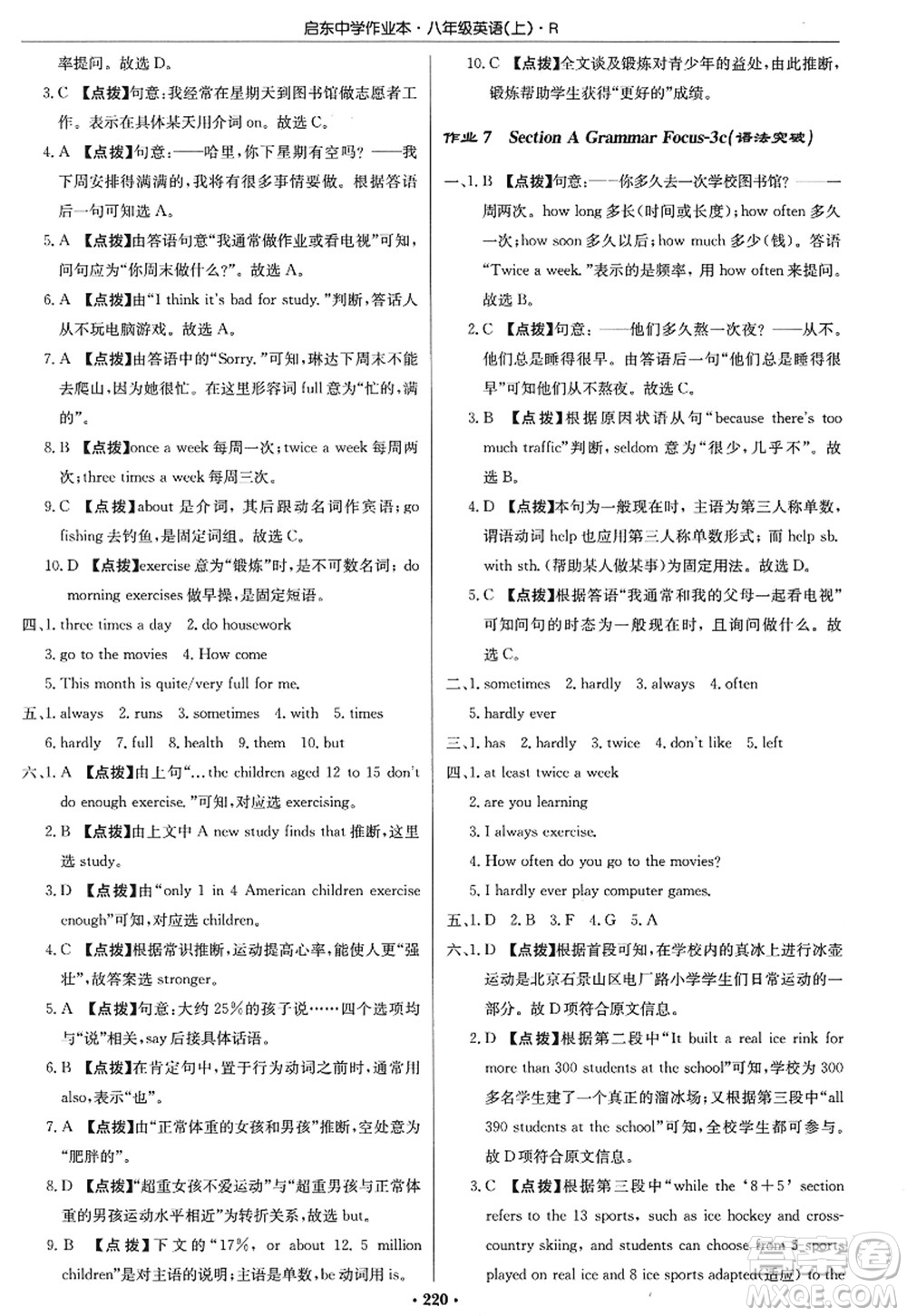 龍門(mén)書(shū)局2022啟東中學(xué)作業(yè)本八年級(jí)英語(yǔ)上冊(cè)R人教版答案