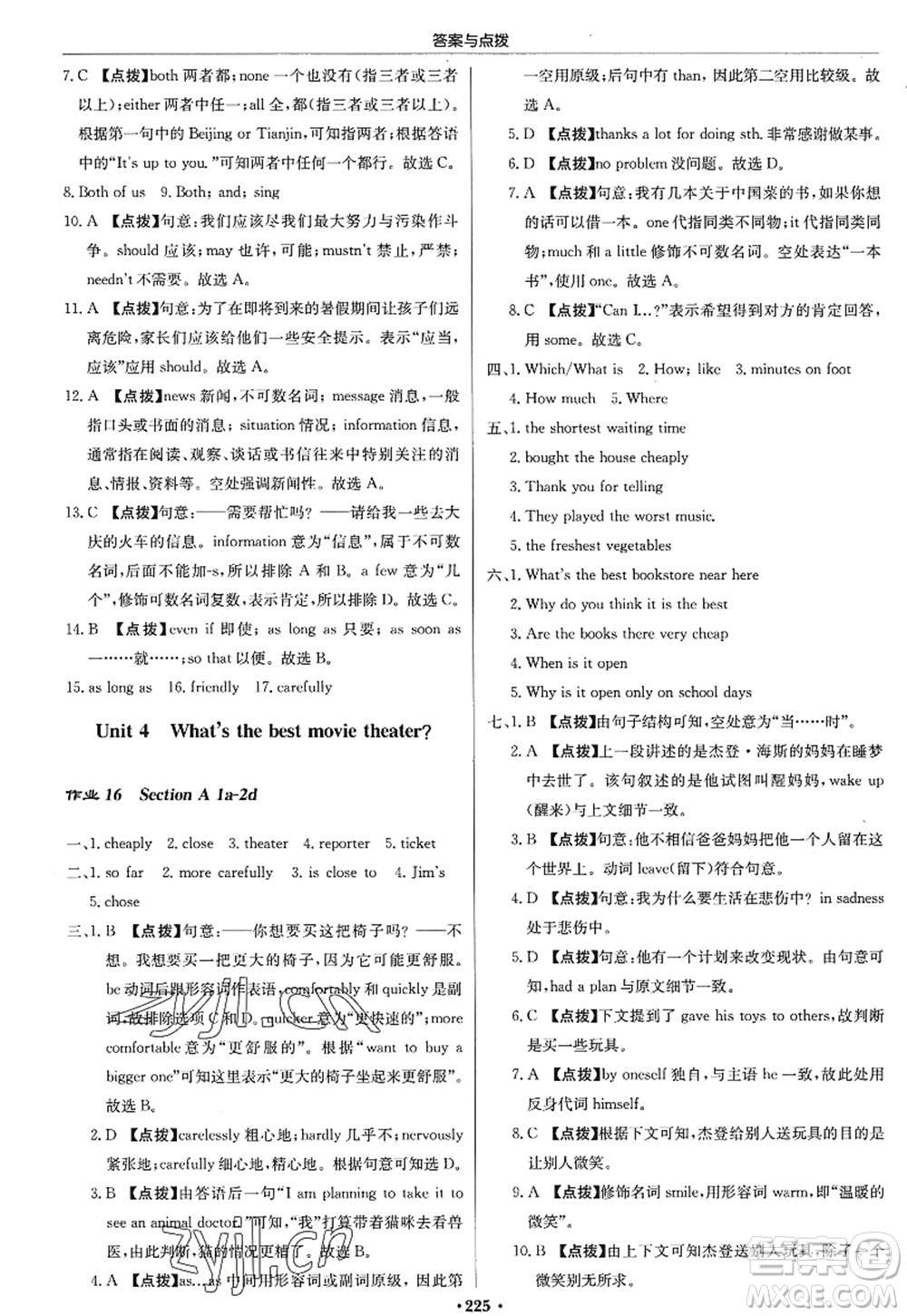 龍門(mén)書(shū)局2022啟東中學(xué)作業(yè)本八年級(jí)英語(yǔ)上冊(cè)R人教版答案