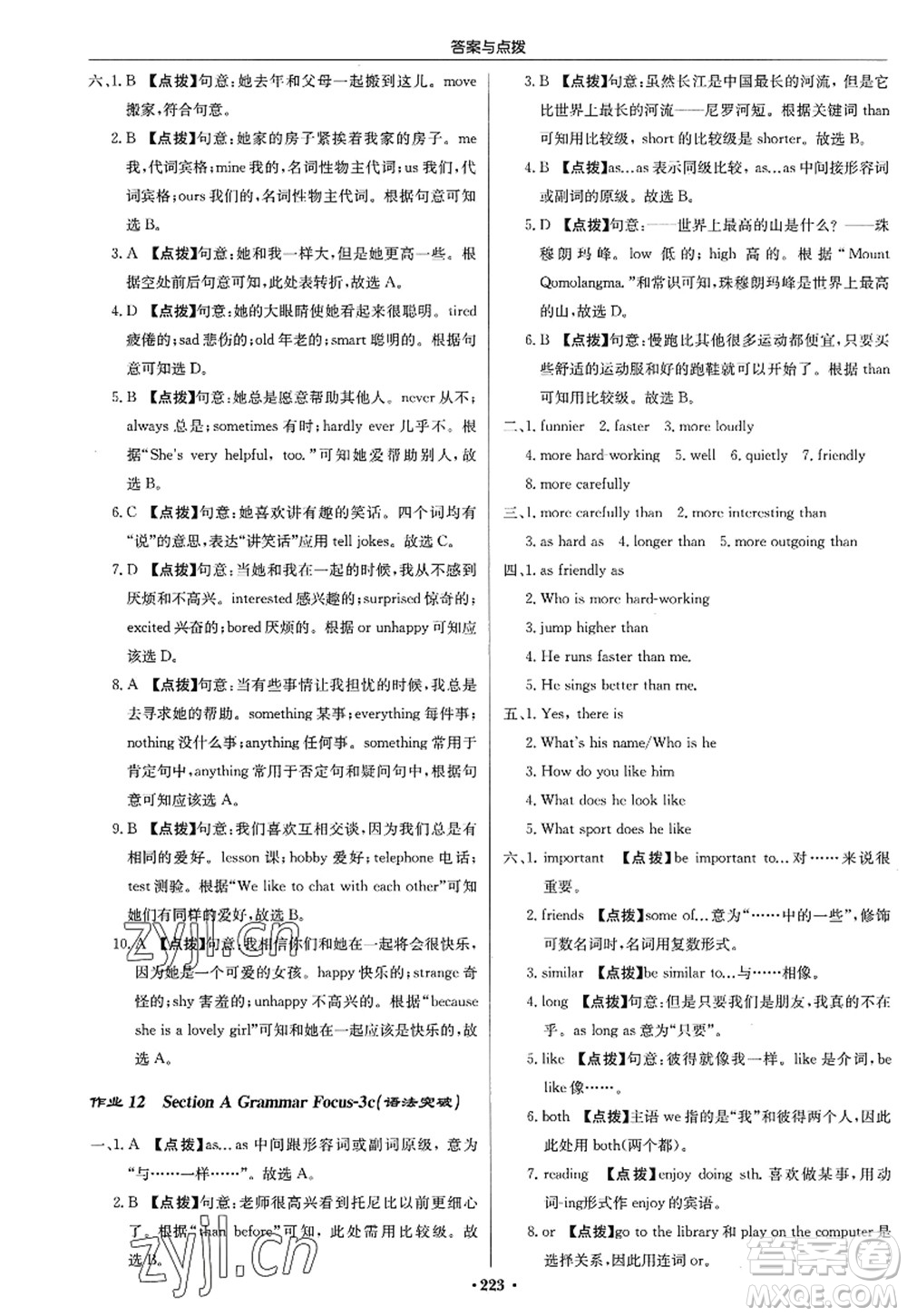 龍門(mén)書(shū)局2022啟東中學(xué)作業(yè)本八年級(jí)英語(yǔ)上冊(cè)R人教版答案