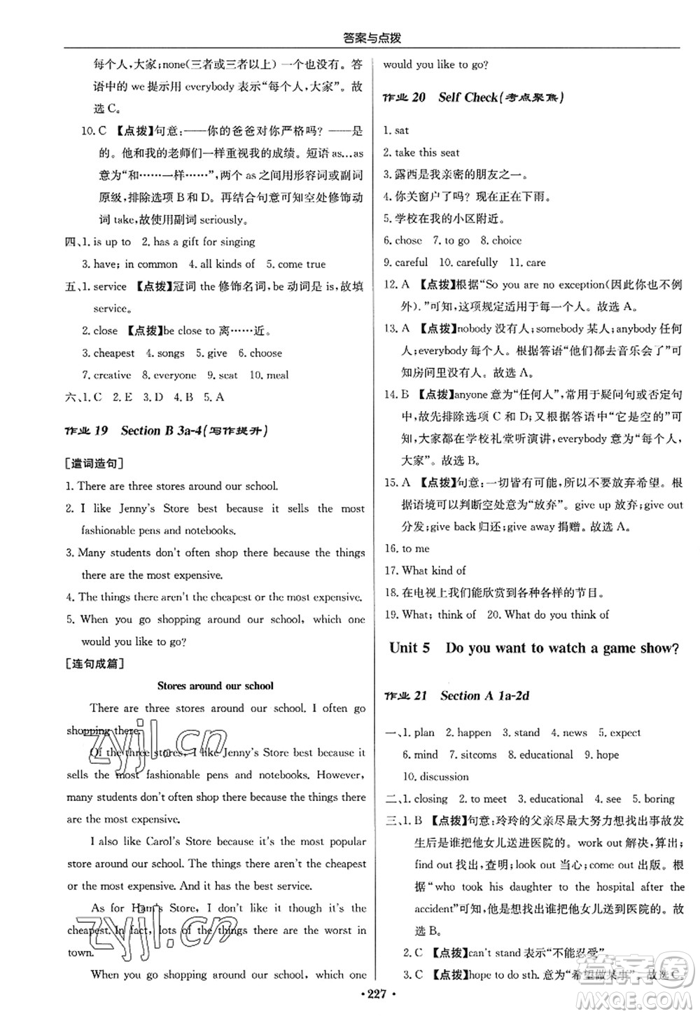 龍門(mén)書(shū)局2022啟東中學(xué)作業(yè)本八年級(jí)英語(yǔ)上冊(cè)R人教版答案