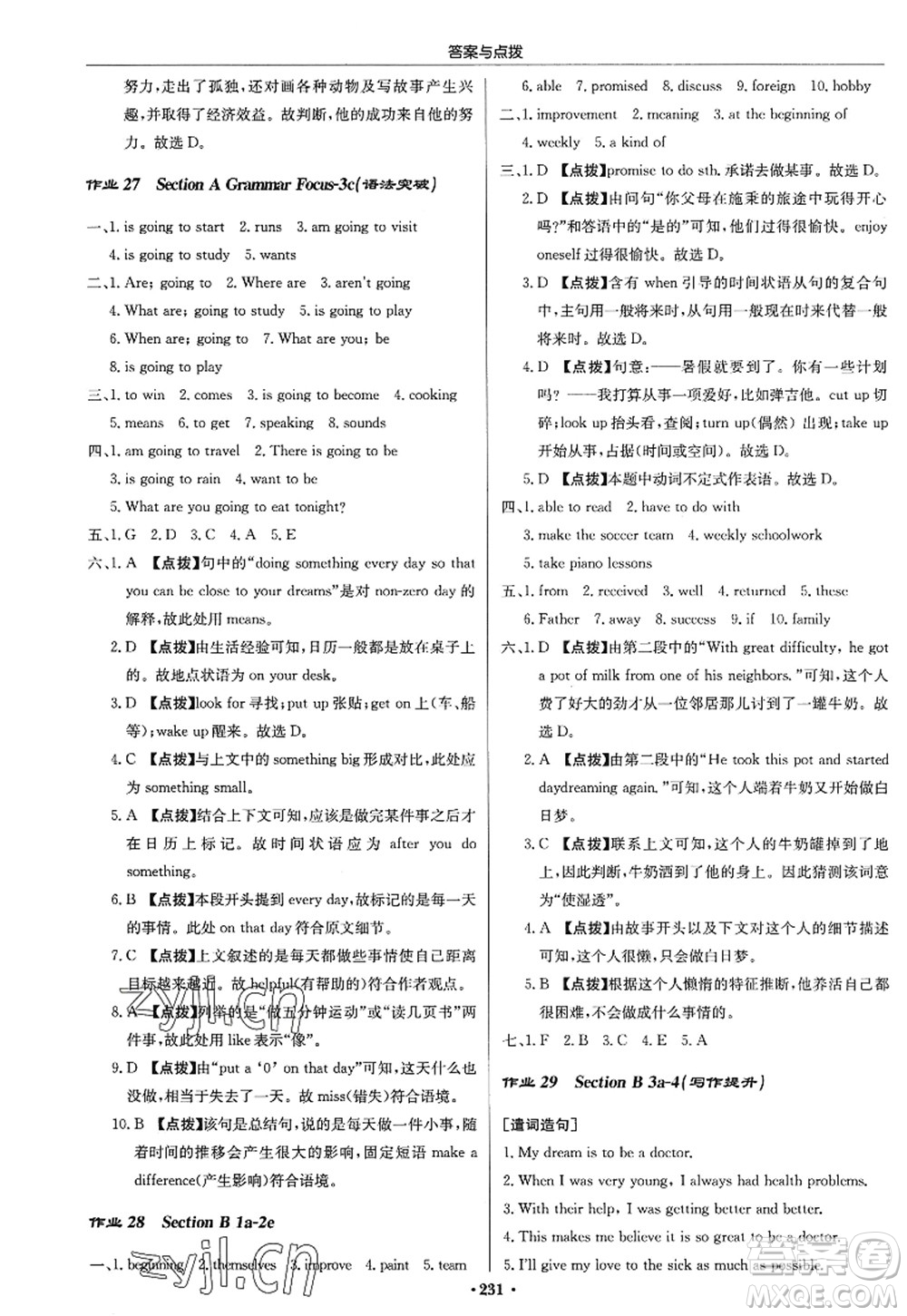 龍門(mén)書(shū)局2022啟東中學(xué)作業(yè)本八年級(jí)英語(yǔ)上冊(cè)R人教版答案