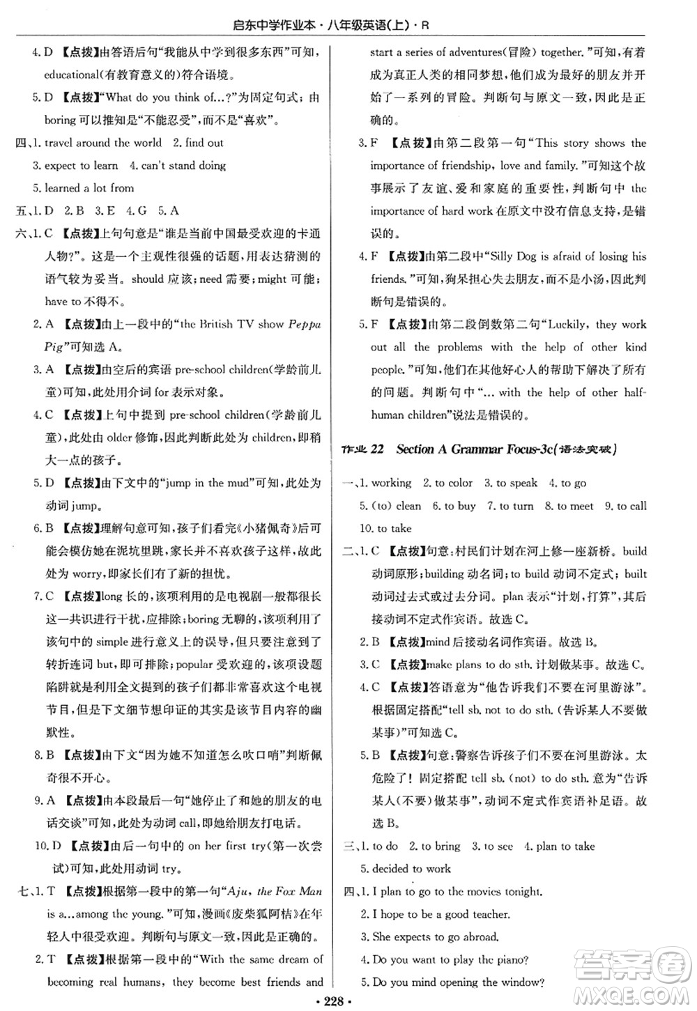 龍門(mén)書(shū)局2022啟東中學(xué)作業(yè)本八年級(jí)英語(yǔ)上冊(cè)R人教版答案