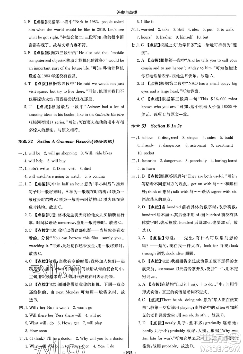 龍門(mén)書(shū)局2022啟東中學(xué)作業(yè)本八年級(jí)英語(yǔ)上冊(cè)R人教版答案