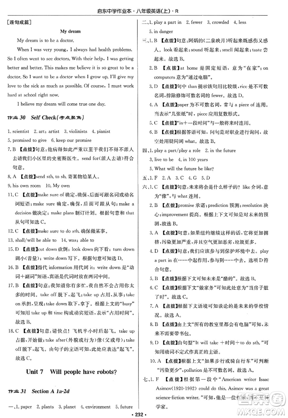 龍門(mén)書(shū)局2022啟東中學(xué)作業(yè)本八年級(jí)英語(yǔ)上冊(cè)R人教版答案