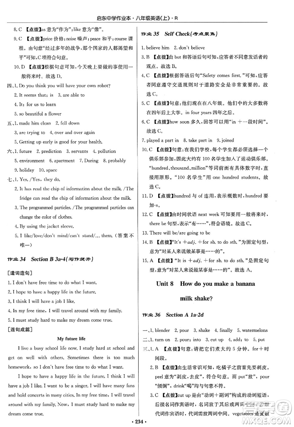 龍門(mén)書(shū)局2022啟東中學(xué)作業(yè)本八年級(jí)英語(yǔ)上冊(cè)R人教版答案