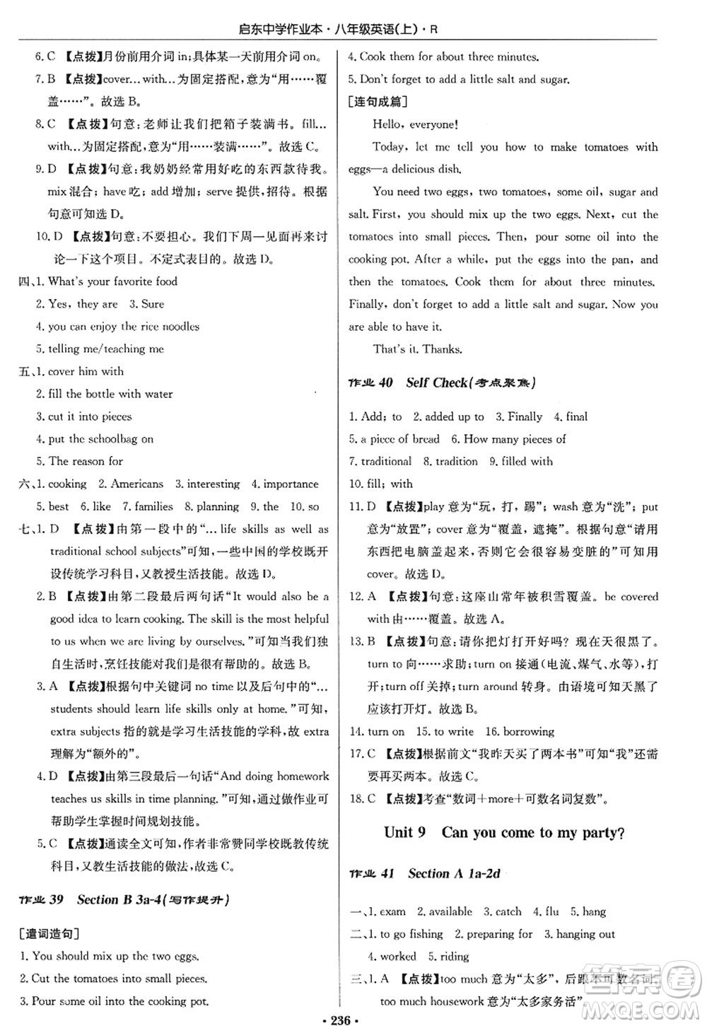 龍門(mén)書(shū)局2022啟東中學(xué)作業(yè)本八年級(jí)英語(yǔ)上冊(cè)R人教版答案