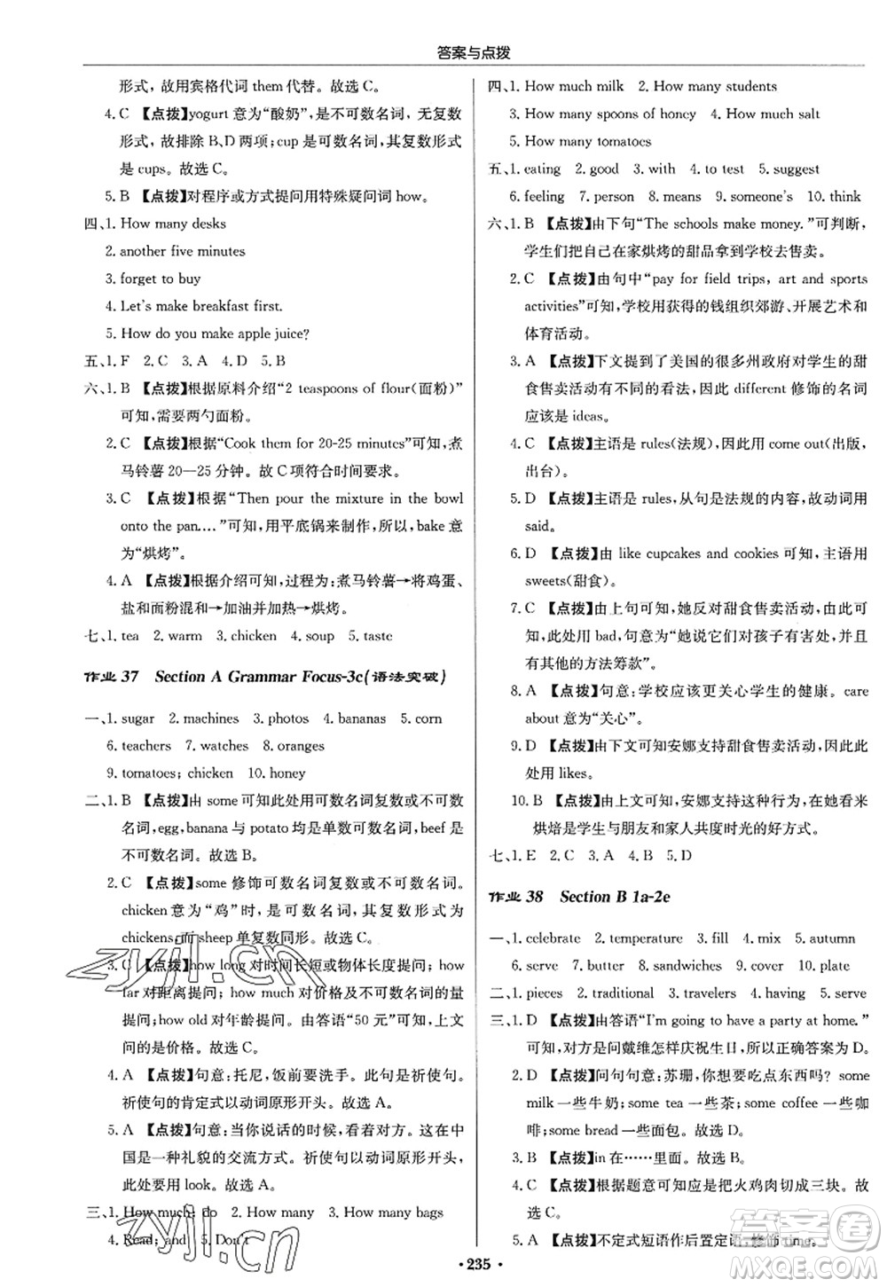 龍門(mén)書(shū)局2022啟東中學(xué)作業(yè)本八年級(jí)英語(yǔ)上冊(cè)R人教版答案