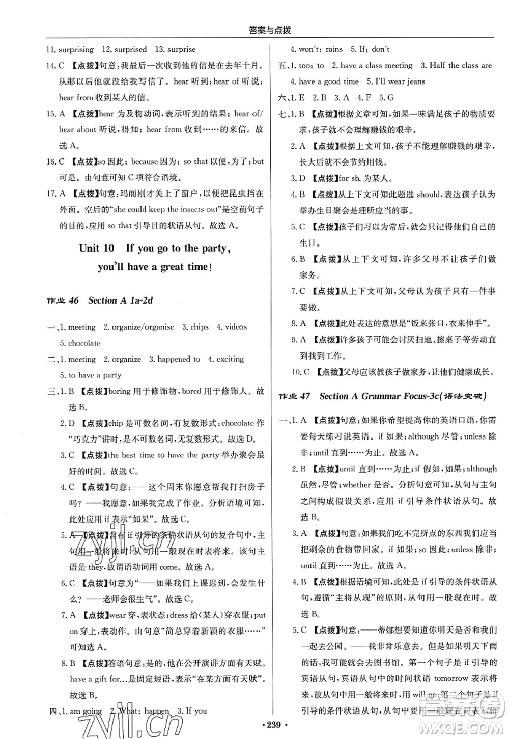 龍門(mén)書(shū)局2022啟東中學(xué)作業(yè)本八年級(jí)英語(yǔ)上冊(cè)R人教版答案