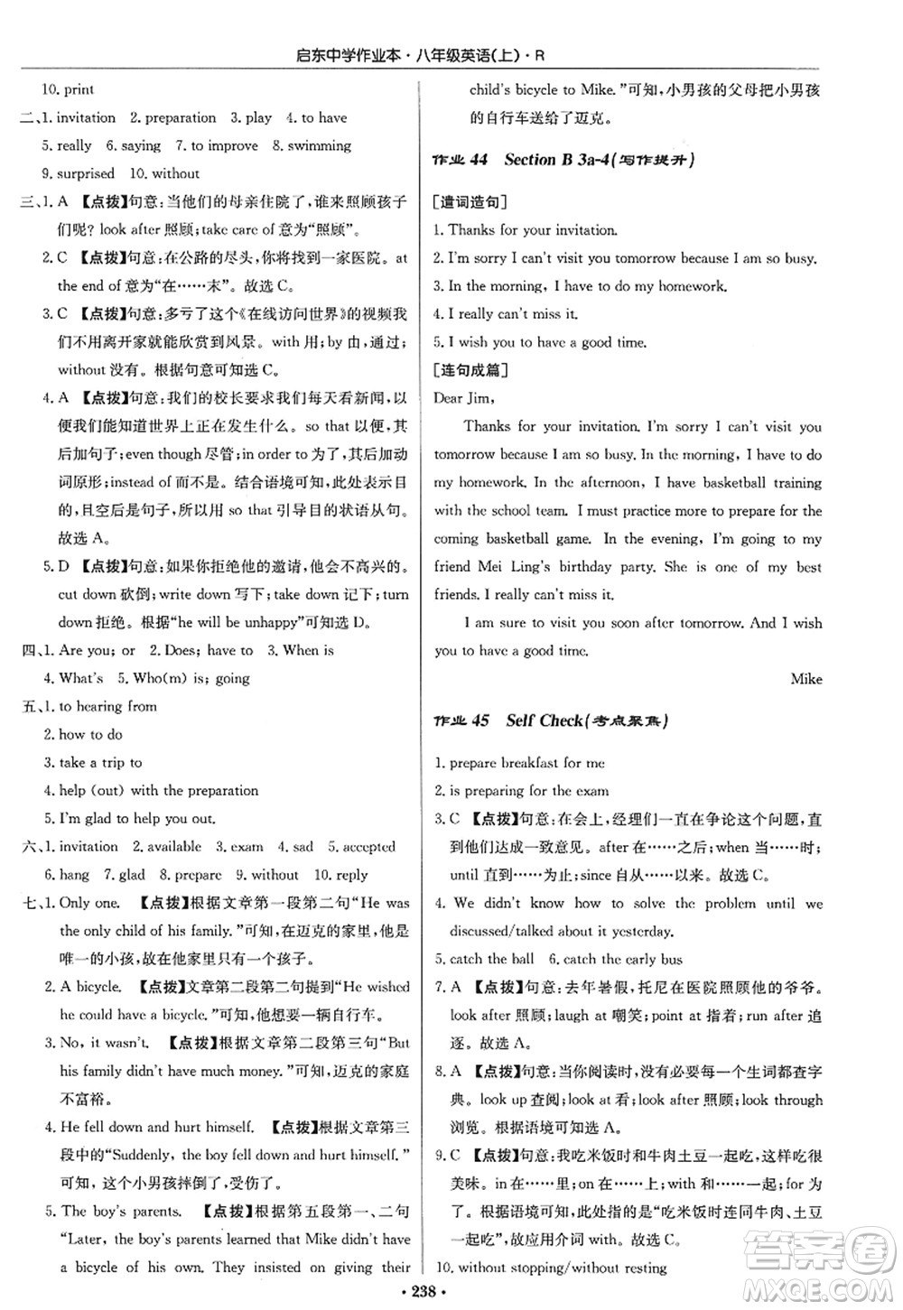 龍門(mén)書(shū)局2022啟東中學(xué)作業(yè)本八年級(jí)英語(yǔ)上冊(cè)R人教版答案