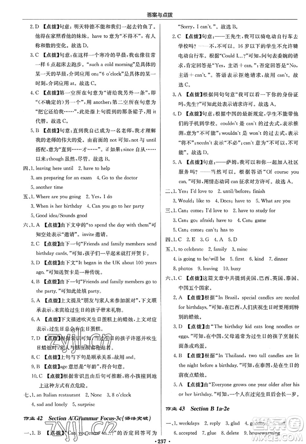 龍門(mén)書(shū)局2022啟東中學(xué)作業(yè)本八年級(jí)英語(yǔ)上冊(cè)R人教版答案