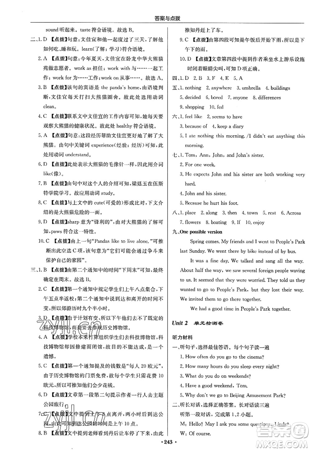 龍門(mén)書(shū)局2022啟東中學(xué)作業(yè)本八年級(jí)英語(yǔ)上冊(cè)R人教版答案