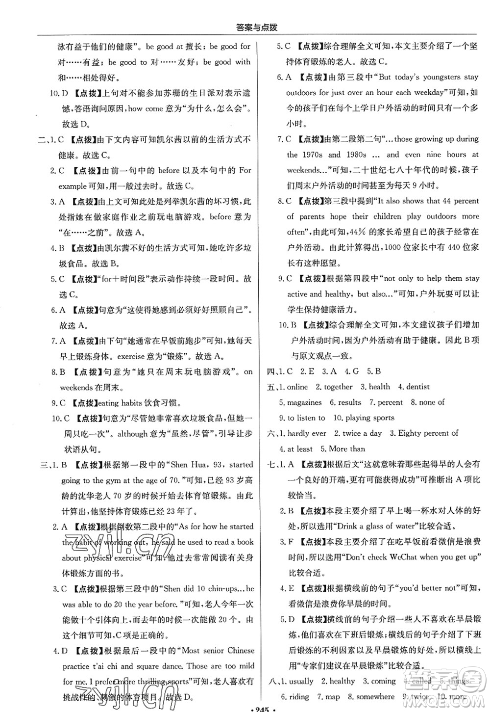 龍門(mén)書(shū)局2022啟東中學(xué)作業(yè)本八年級(jí)英語(yǔ)上冊(cè)R人教版答案