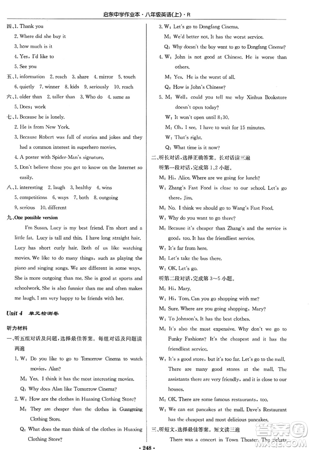 龍門(mén)書(shū)局2022啟東中學(xué)作業(yè)本八年級(jí)英語(yǔ)上冊(cè)R人教版答案