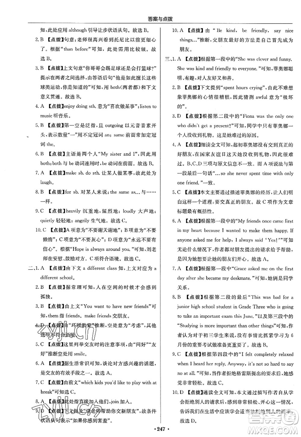 龍門(mén)書(shū)局2022啟東中學(xué)作業(yè)本八年級(jí)英語(yǔ)上冊(cè)R人教版答案