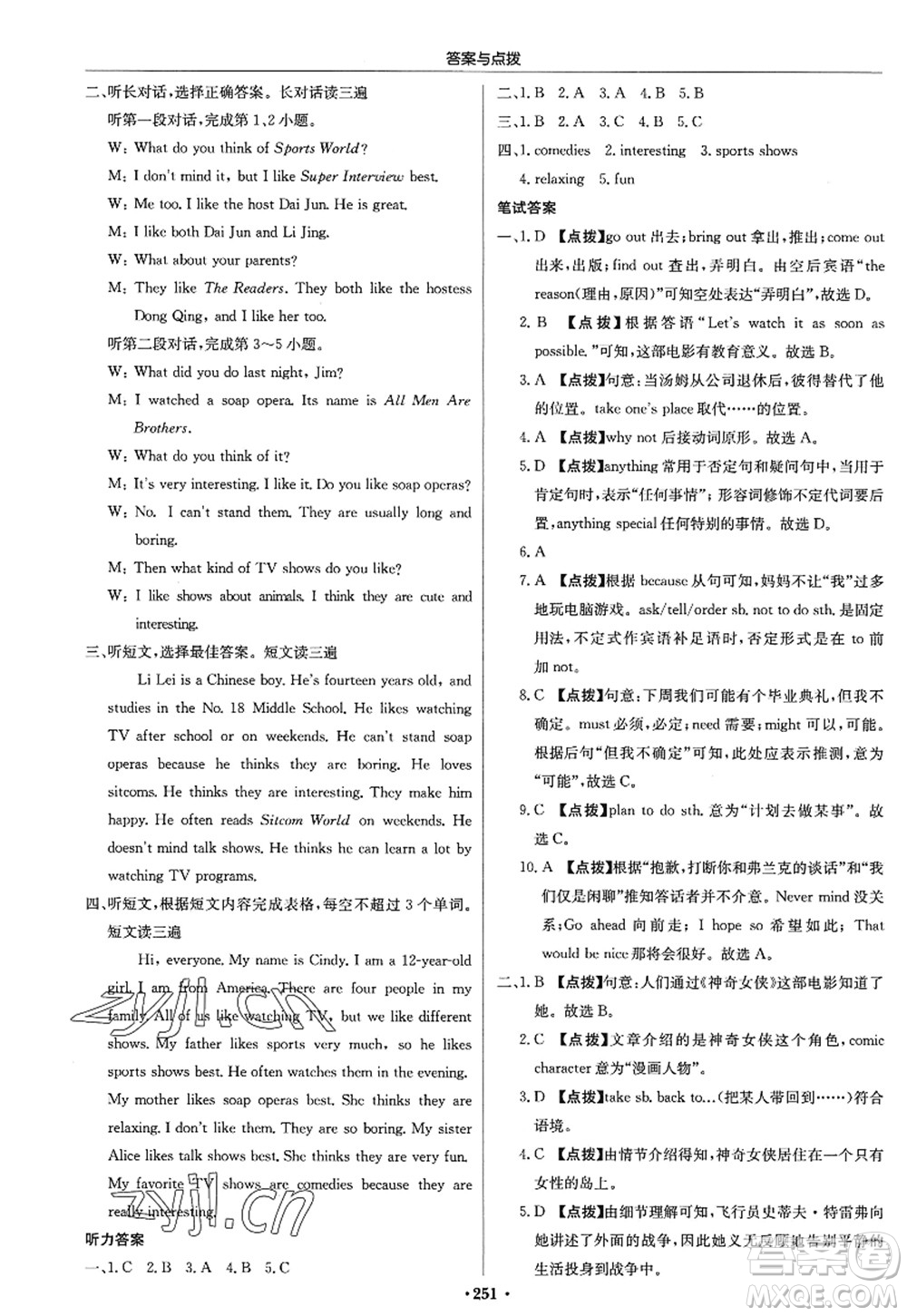 龍門(mén)書(shū)局2022啟東中學(xué)作業(yè)本八年級(jí)英語(yǔ)上冊(cè)R人教版答案